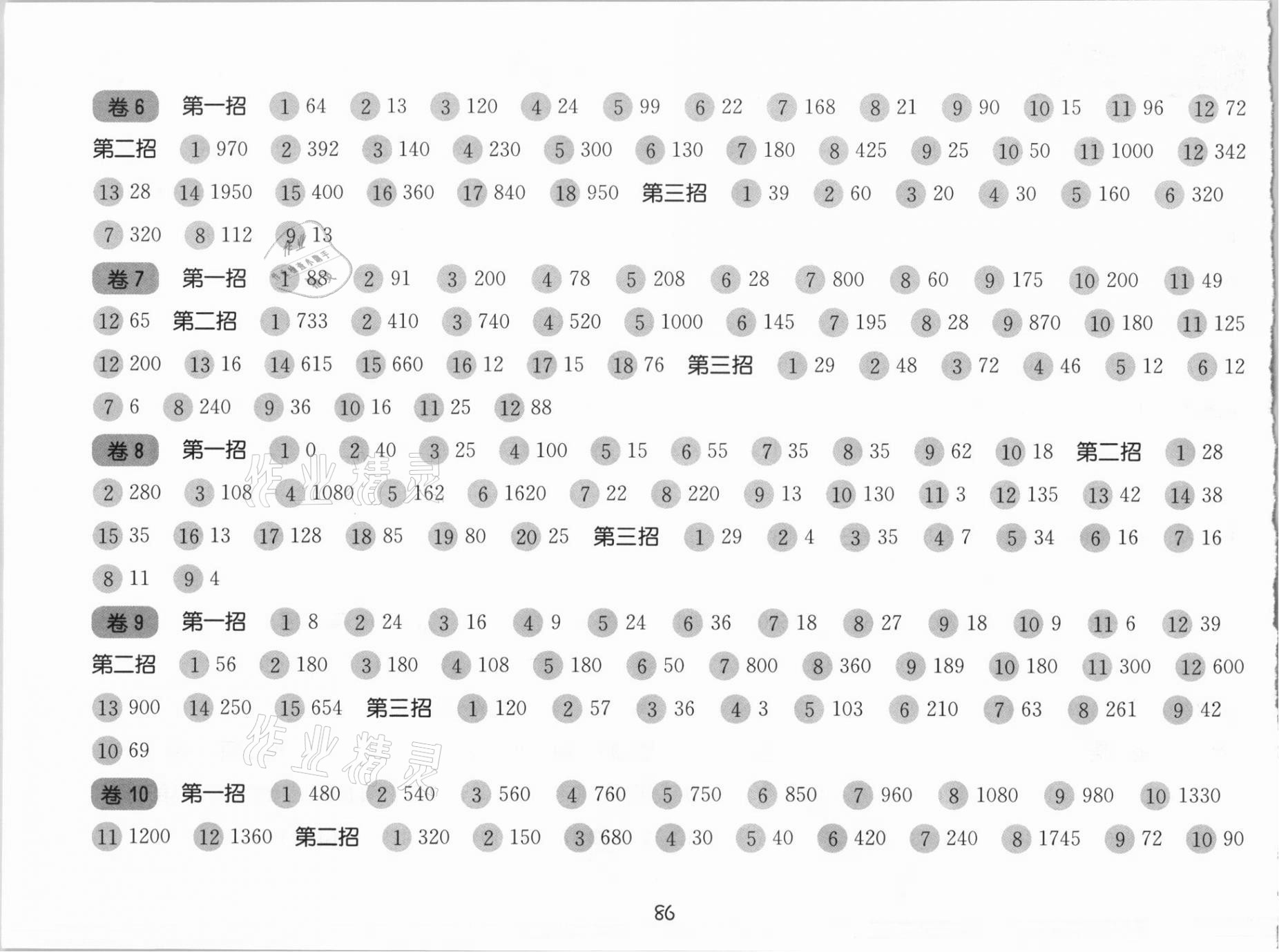 2021年三招過(guò)關(guān)每日五分鐘速算三年級(jí)數(shù)學(xué)下冊(cè)滬教版 參考答案第2頁(yè)