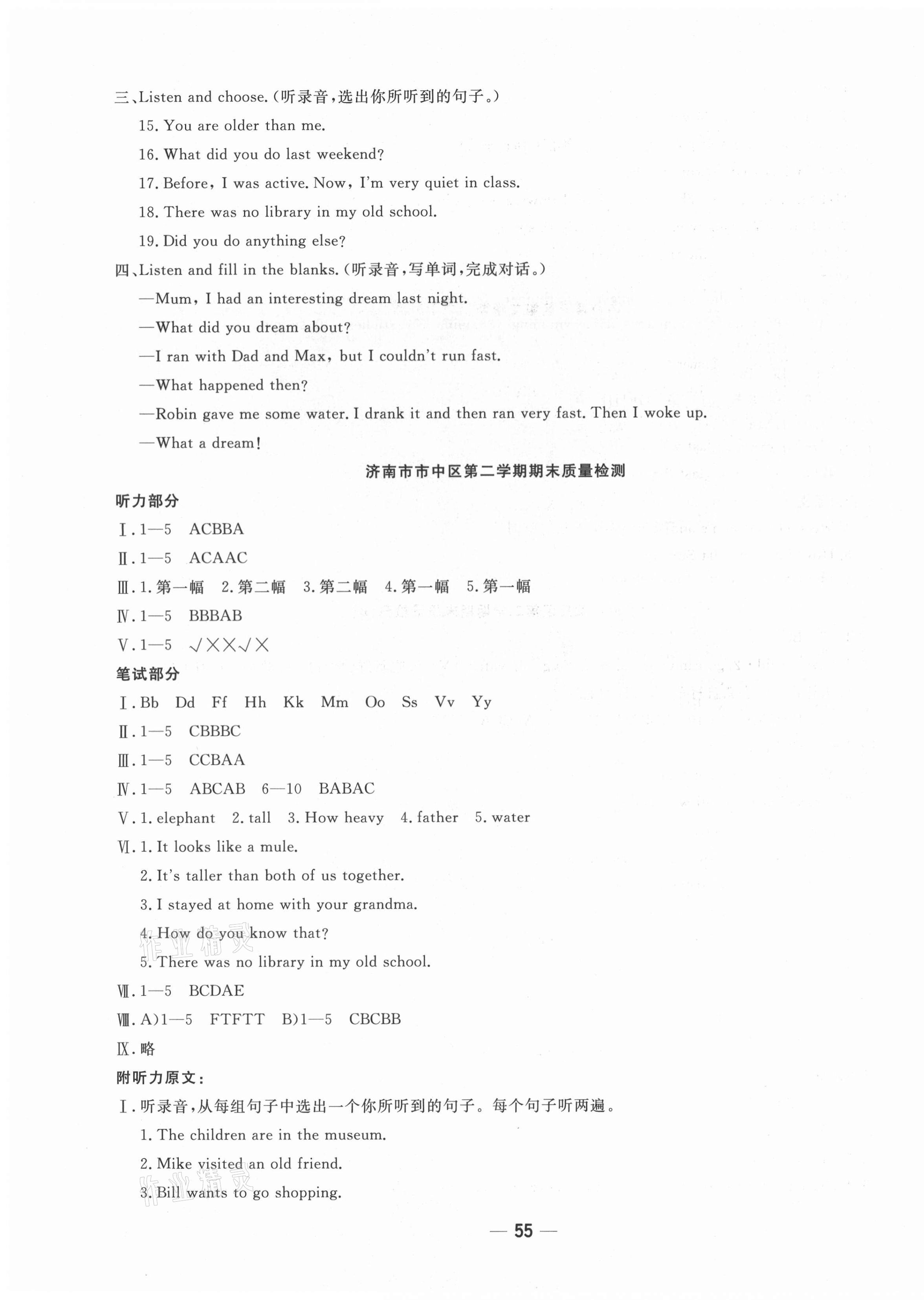 2021年學海金卷期末大贏家六年級英語下冊人教PEP版濟南專版 第3頁