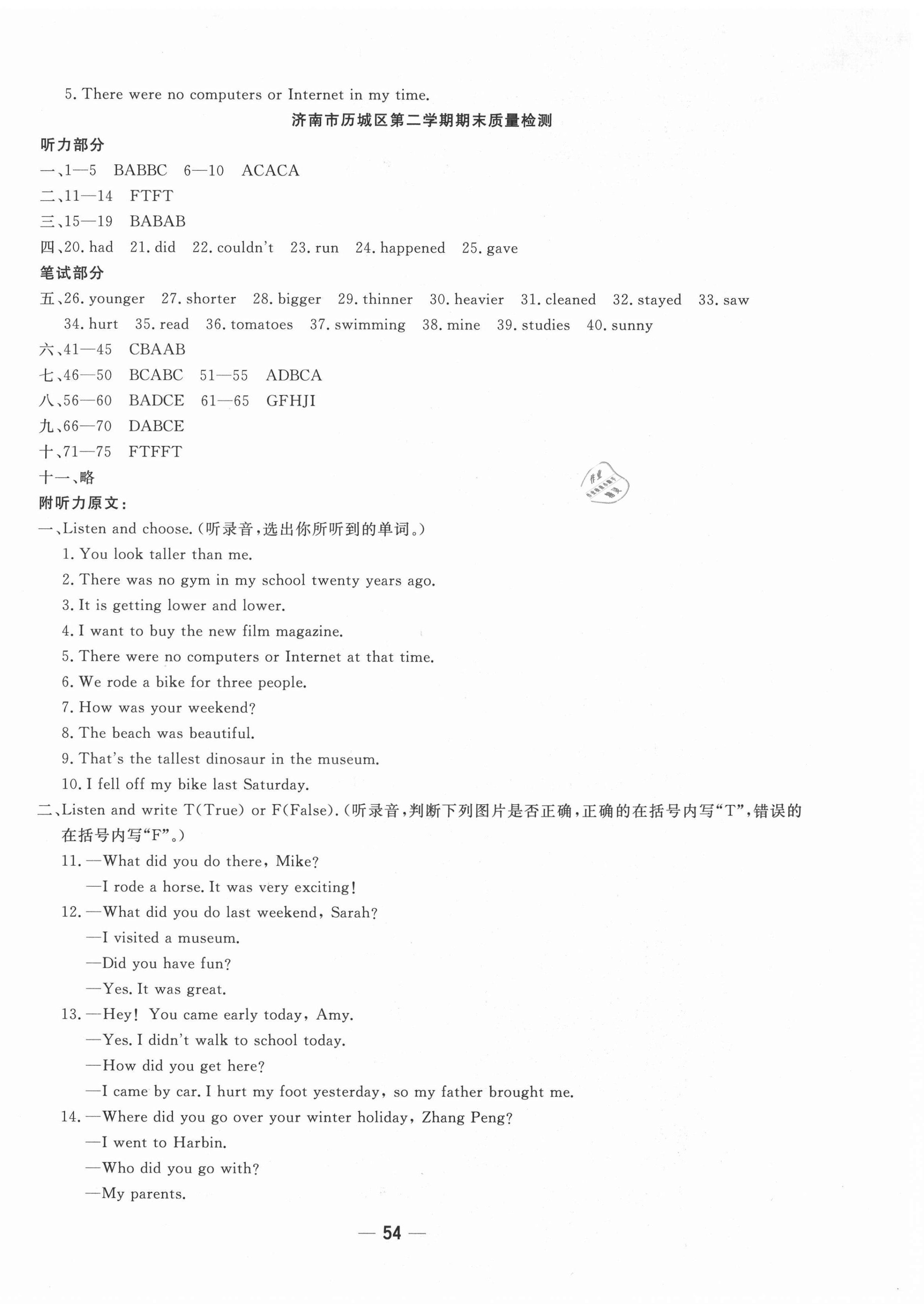 2021年學海金卷期末大贏家六年級英語下冊人教PEP版濟南專版 第2頁