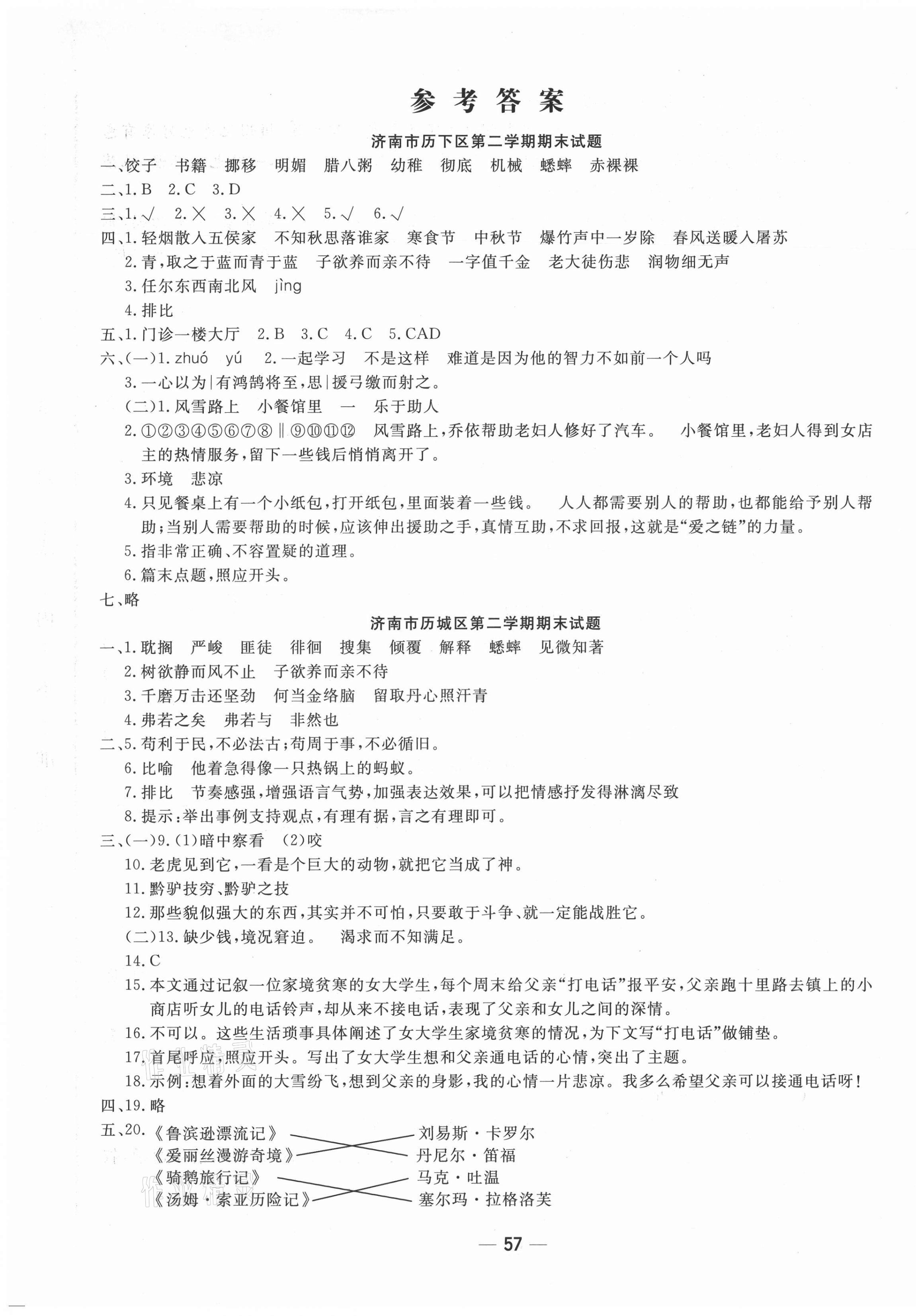 2021年學(xué)海金卷期末大贏家六年級語文下冊人教版濟(jì)南專版 第1頁