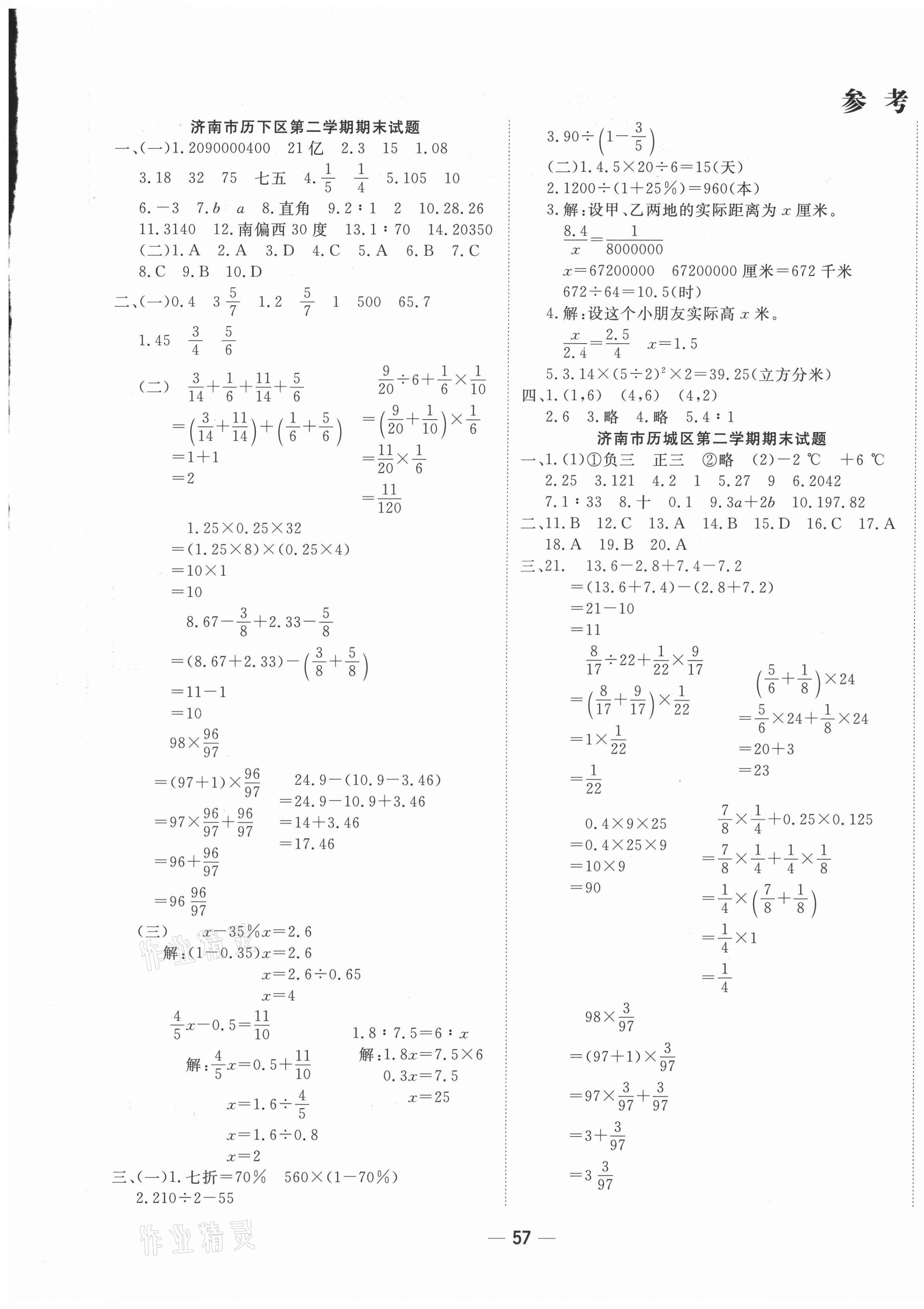 2021年學(xué)海金卷期末大贏家六年級數(shù)學(xué)下冊人教版濟(jì)南專版 第1頁