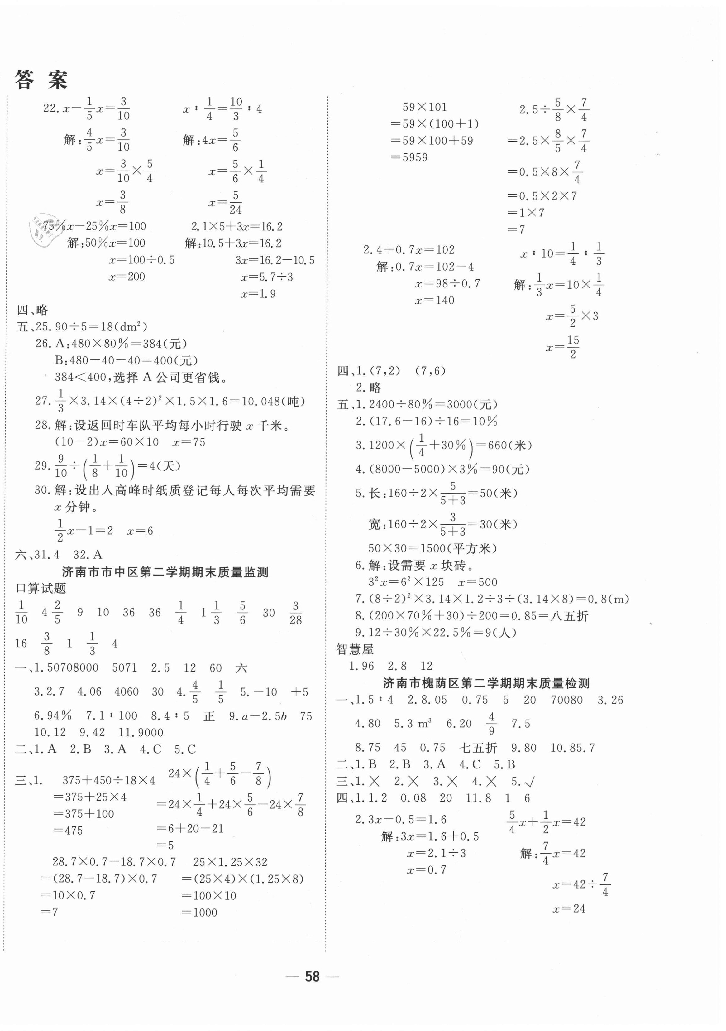 2021年學(xué)海金卷期末大贏家六年級(jí)數(shù)學(xué)下冊(cè)人教版濟(jì)南專版 第2頁(yè)