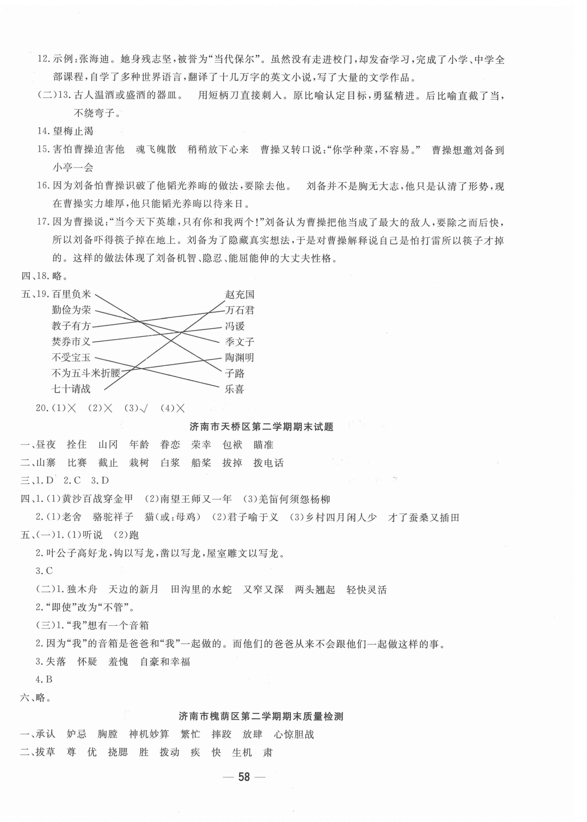 2021年學(xué)海金卷期末大贏家五年級語文下冊人教版濟(jì)南專版 第2頁