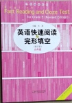 2021年英語快速閱讀與完形填空九年級