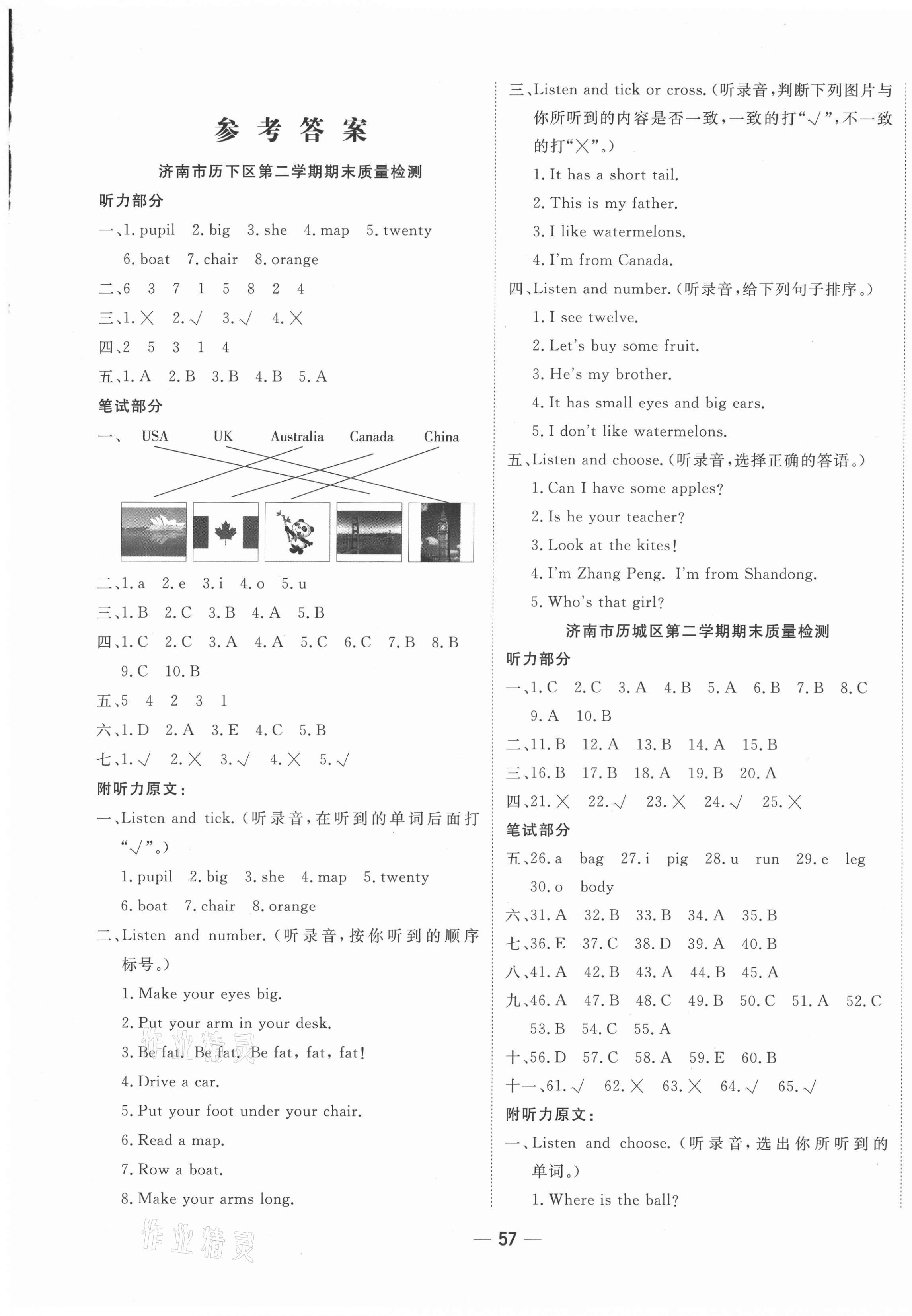 2021年學(xué)海金卷期末大贏家三年級(jí)英語下冊(cè)人教PEP版濟(jì)南專版 第1頁