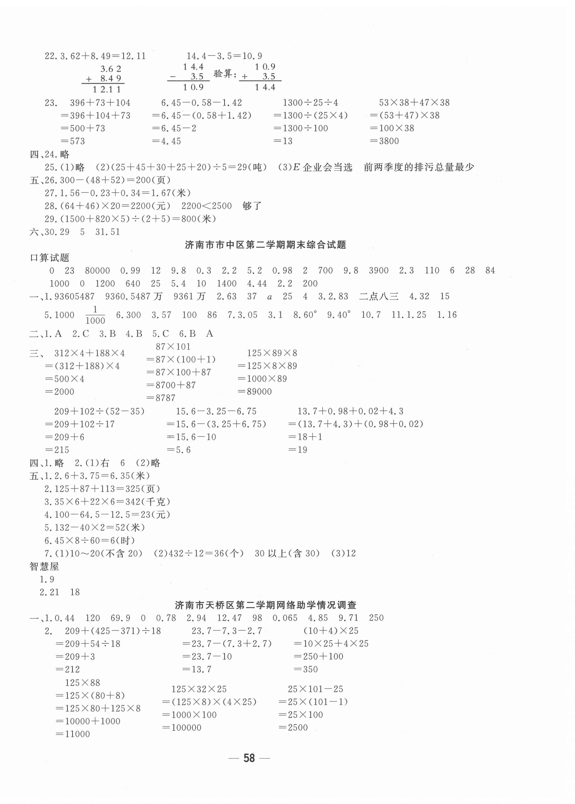 2021年學(xué)海金卷期末大贏家四年級(jí)數(shù)學(xué)下冊(cè)人教版濟(jì)南專版 第2頁(yè)