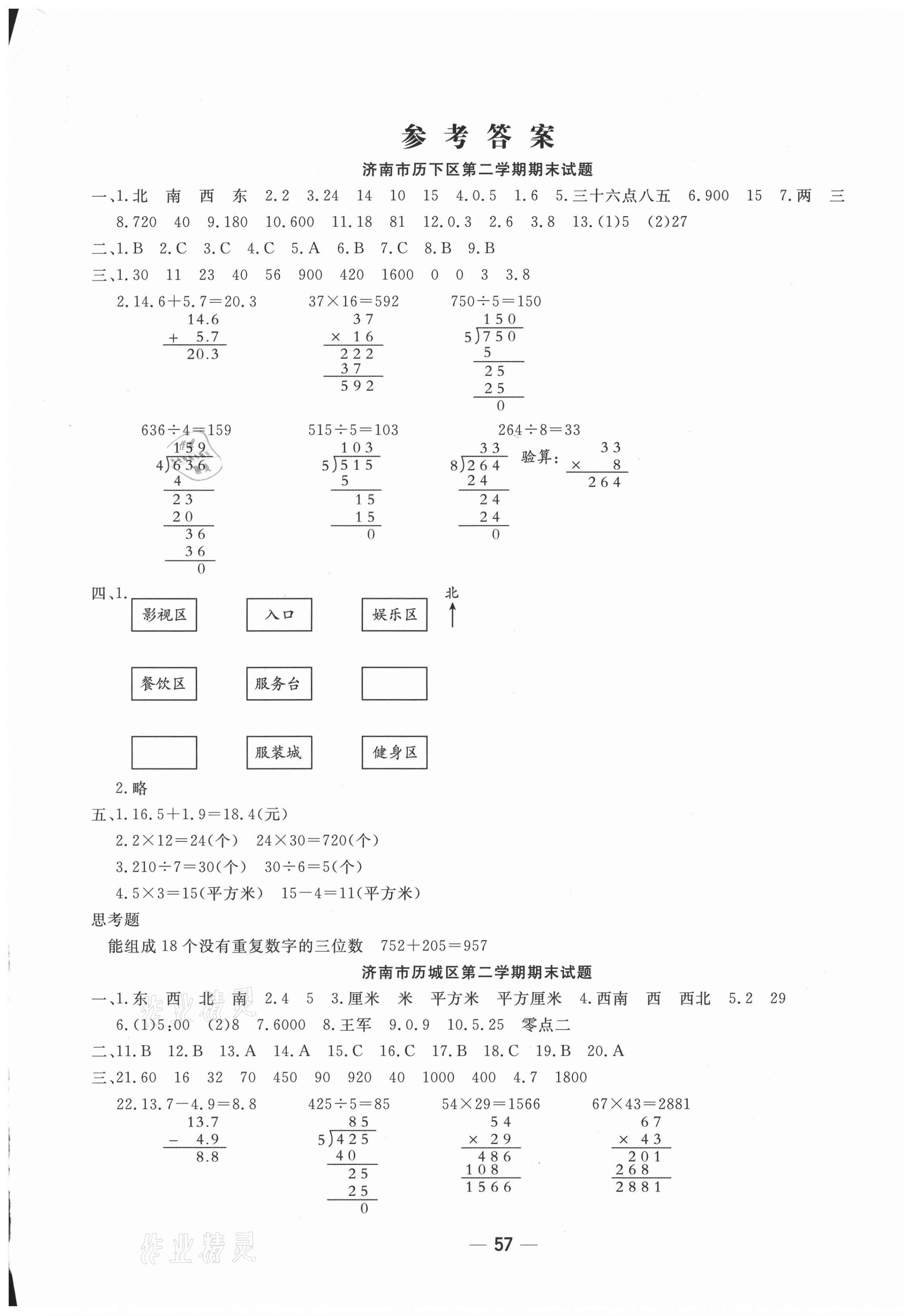 2021年學海金卷期末大贏家三年級數學下冊人教版濟南專版 第1頁
