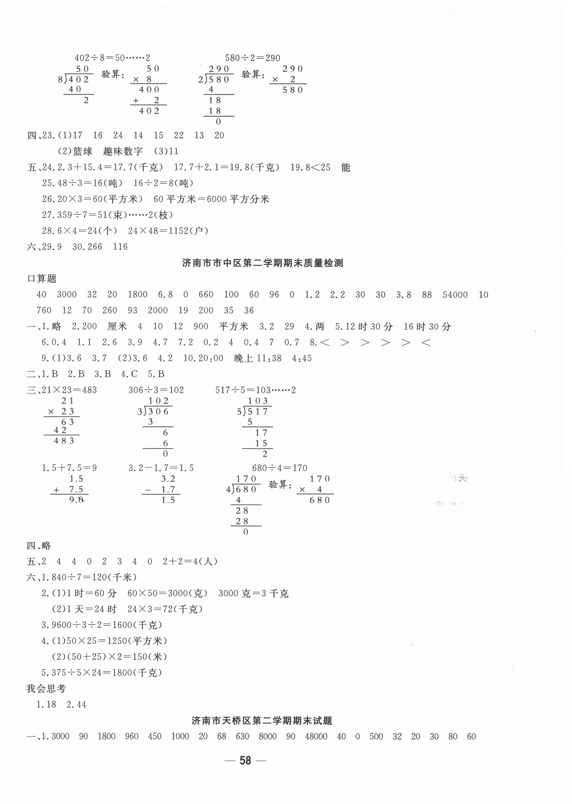 2021年學海金卷期末大贏家三年級數學下冊人教版濟南專版 第2頁