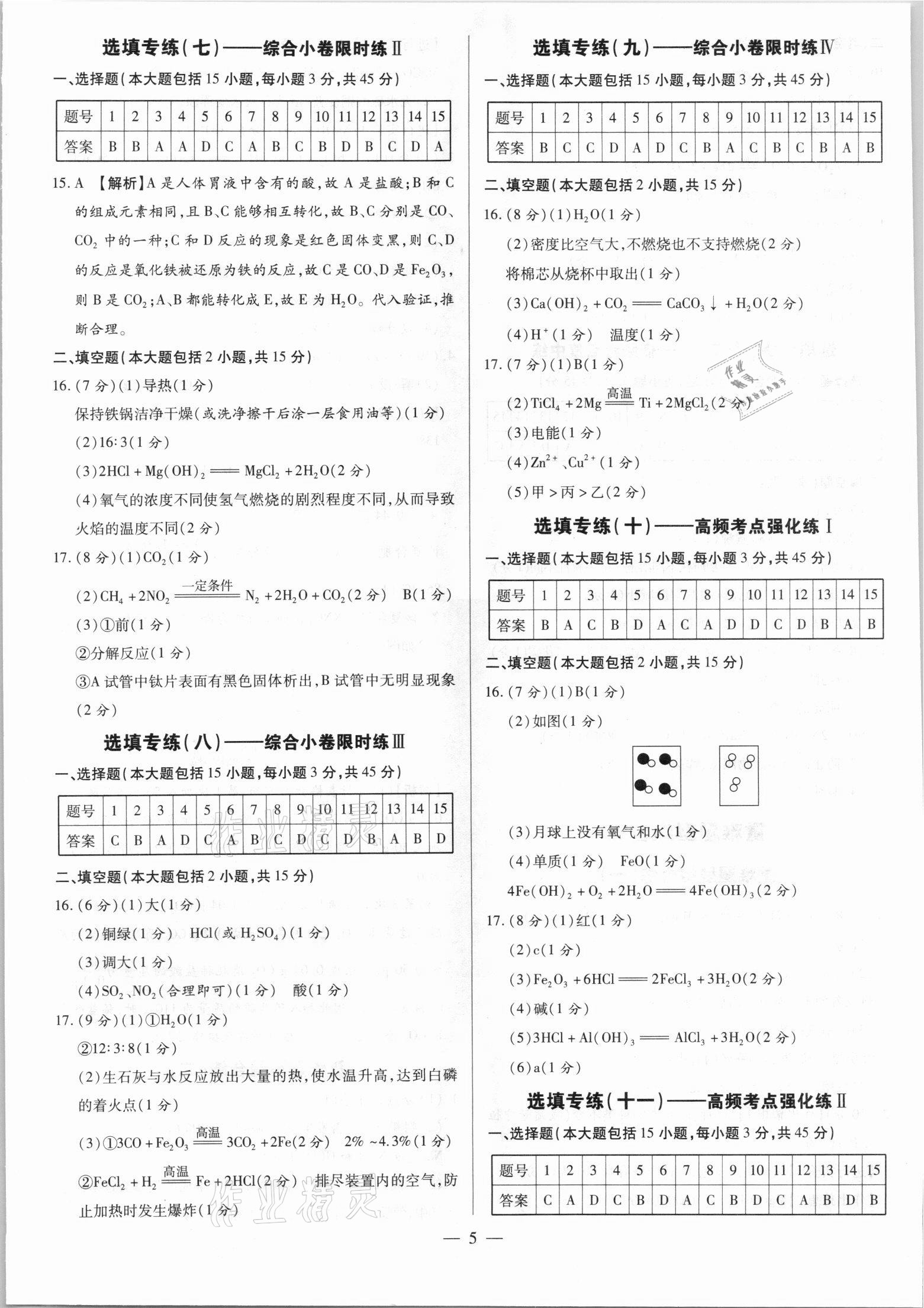 2021年領(lǐng)跑押題卷化學(xué)廣東專版 第5頁