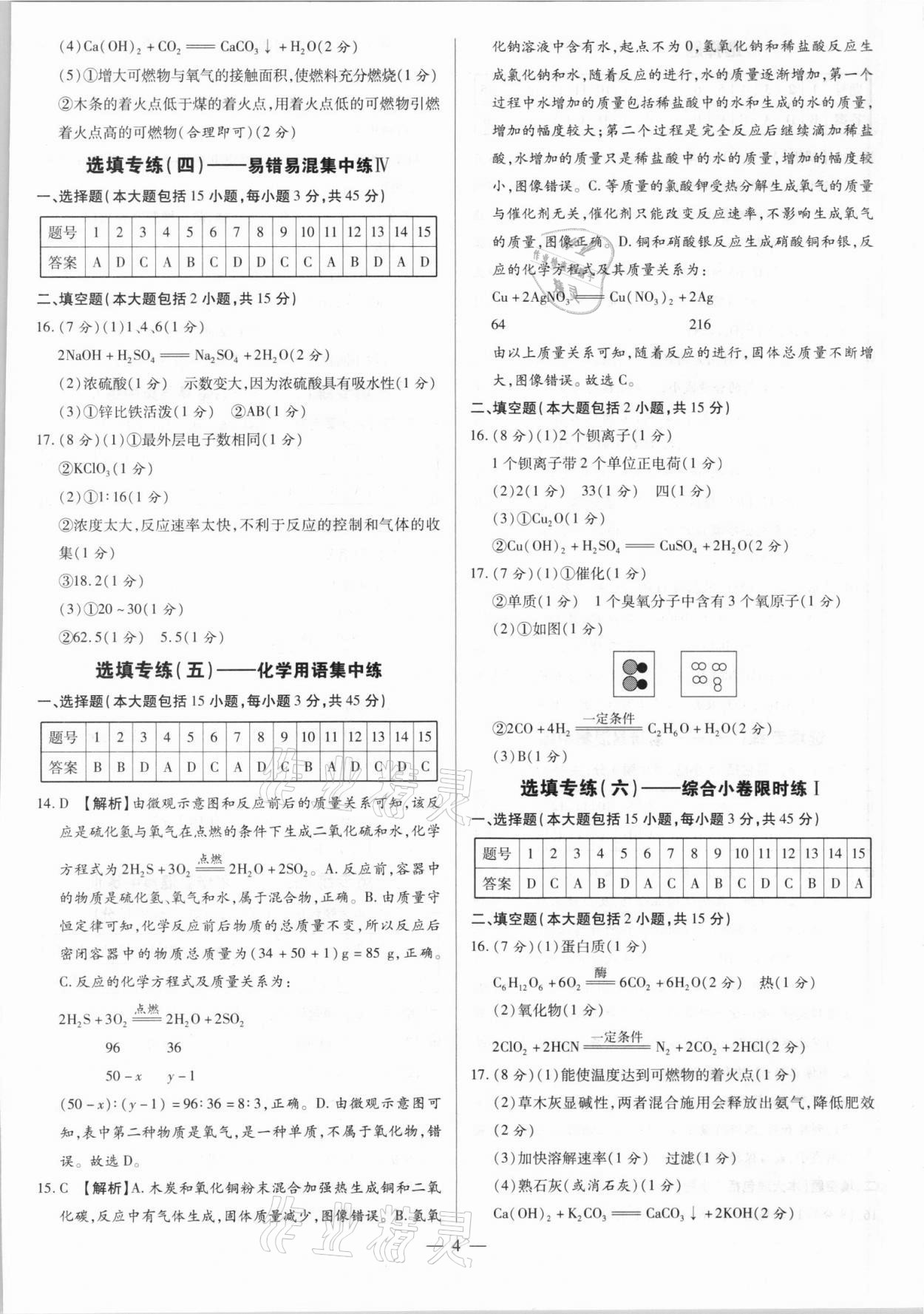 2021年領(lǐng)跑押題卷化學(xué)廣東專版 第4頁