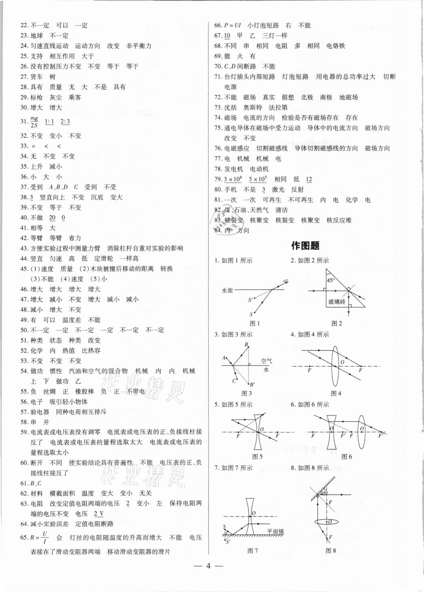 2021年領(lǐng)跑押題卷物理廣東專版 第4頁(yè)