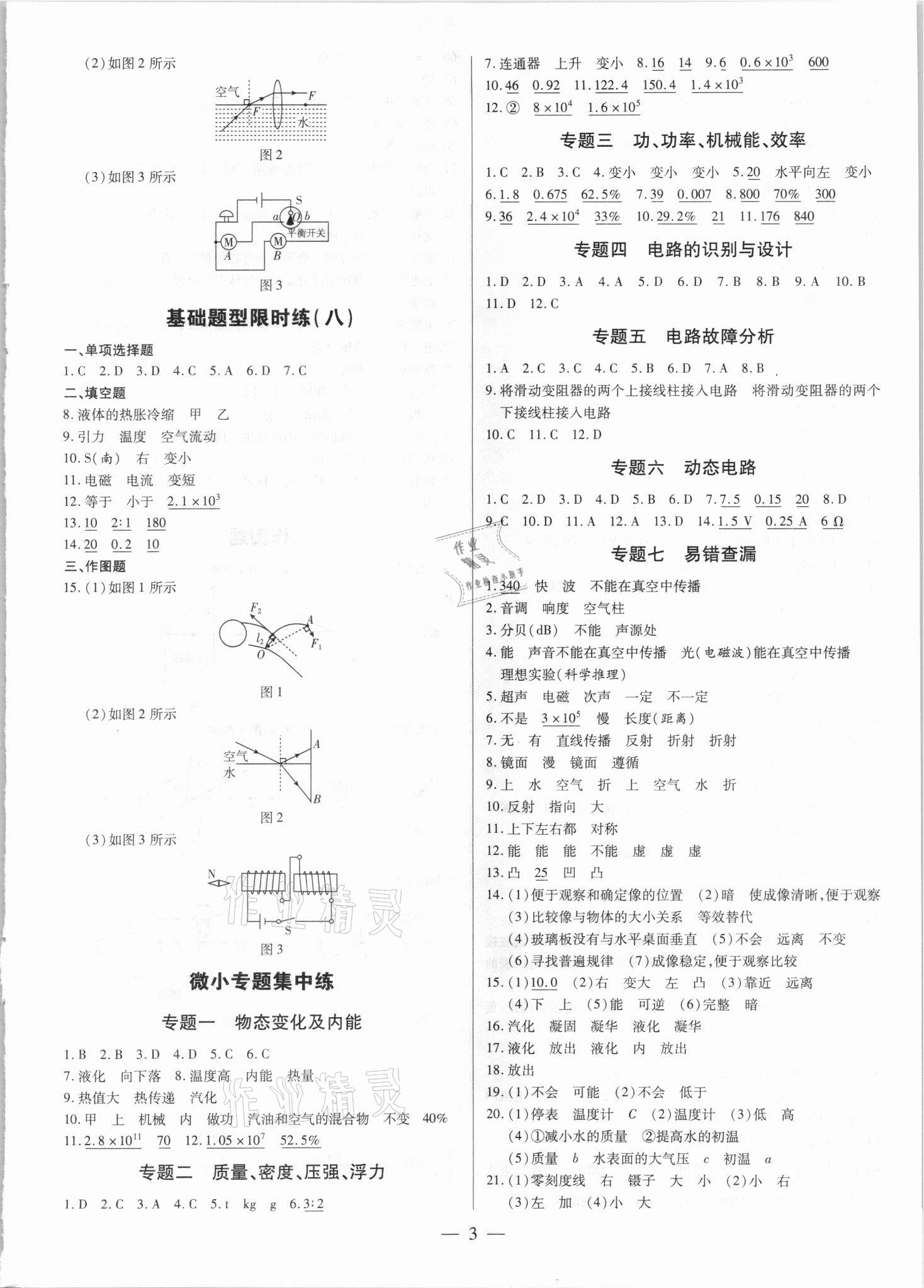 2021年領(lǐng)跑押題卷物理廣東專版 第3頁(yè)