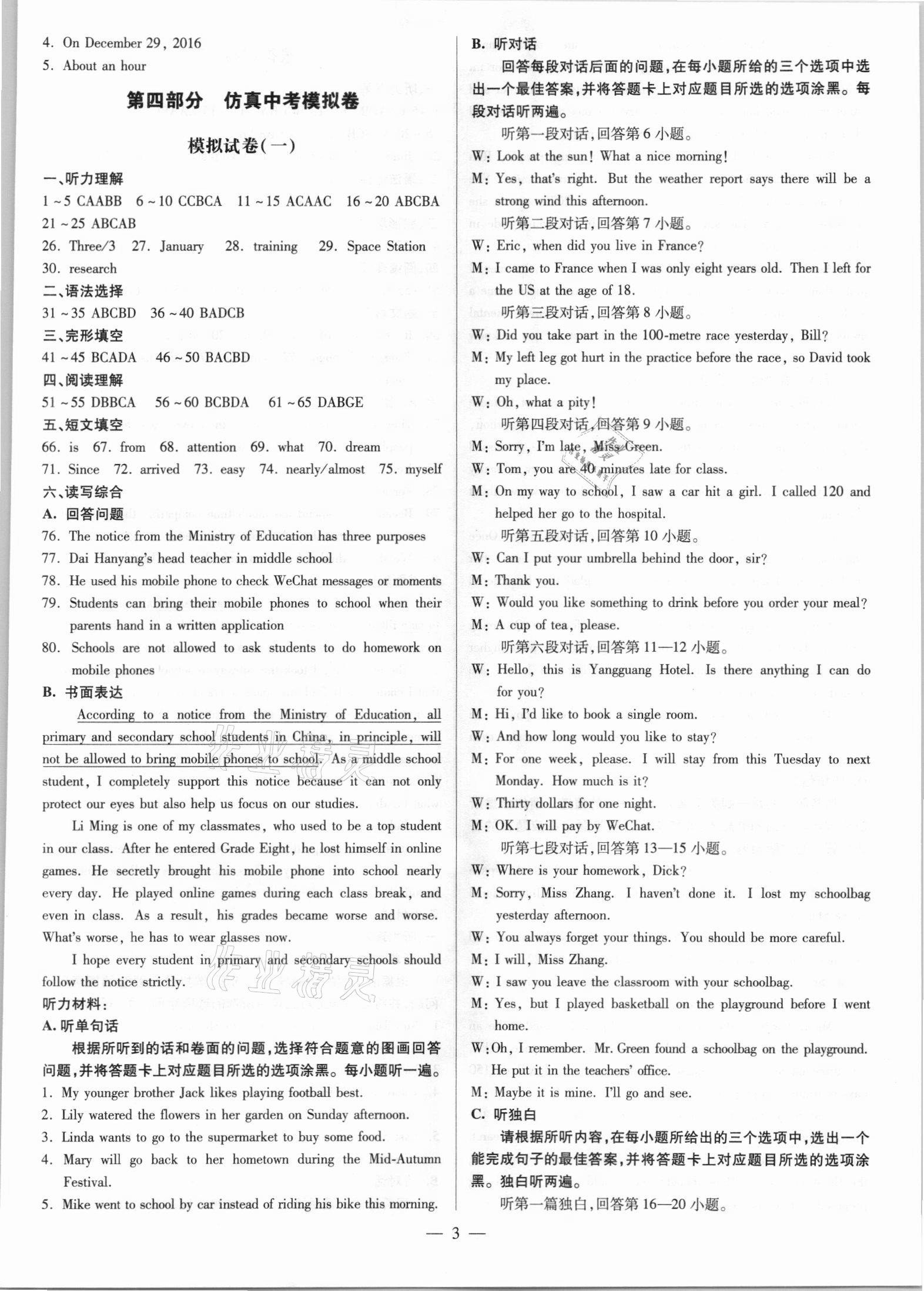 2021年領(lǐng)跑押題卷英語廣東專版 第3頁