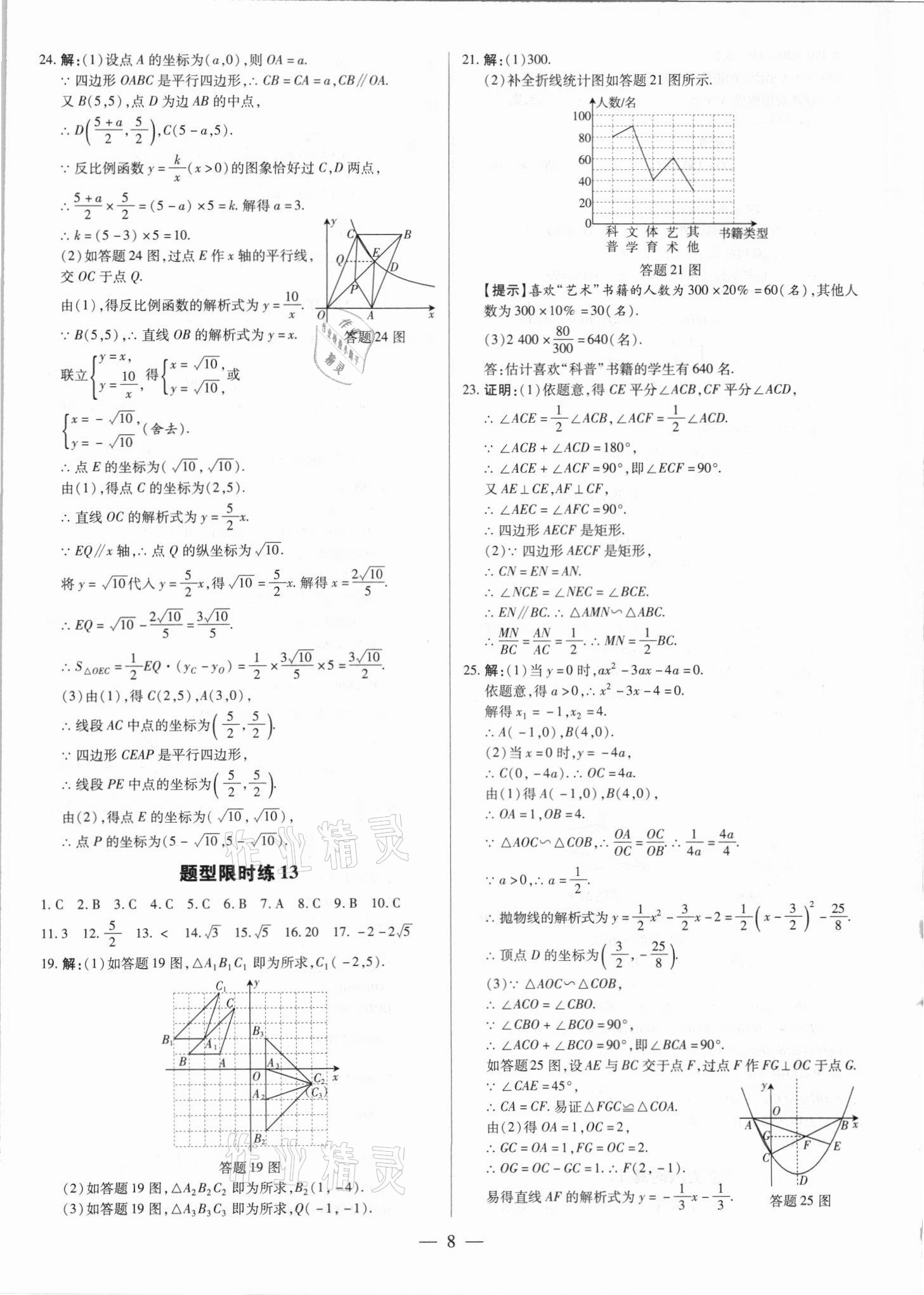 2021年領跑押題卷數學廣東專版 第8頁