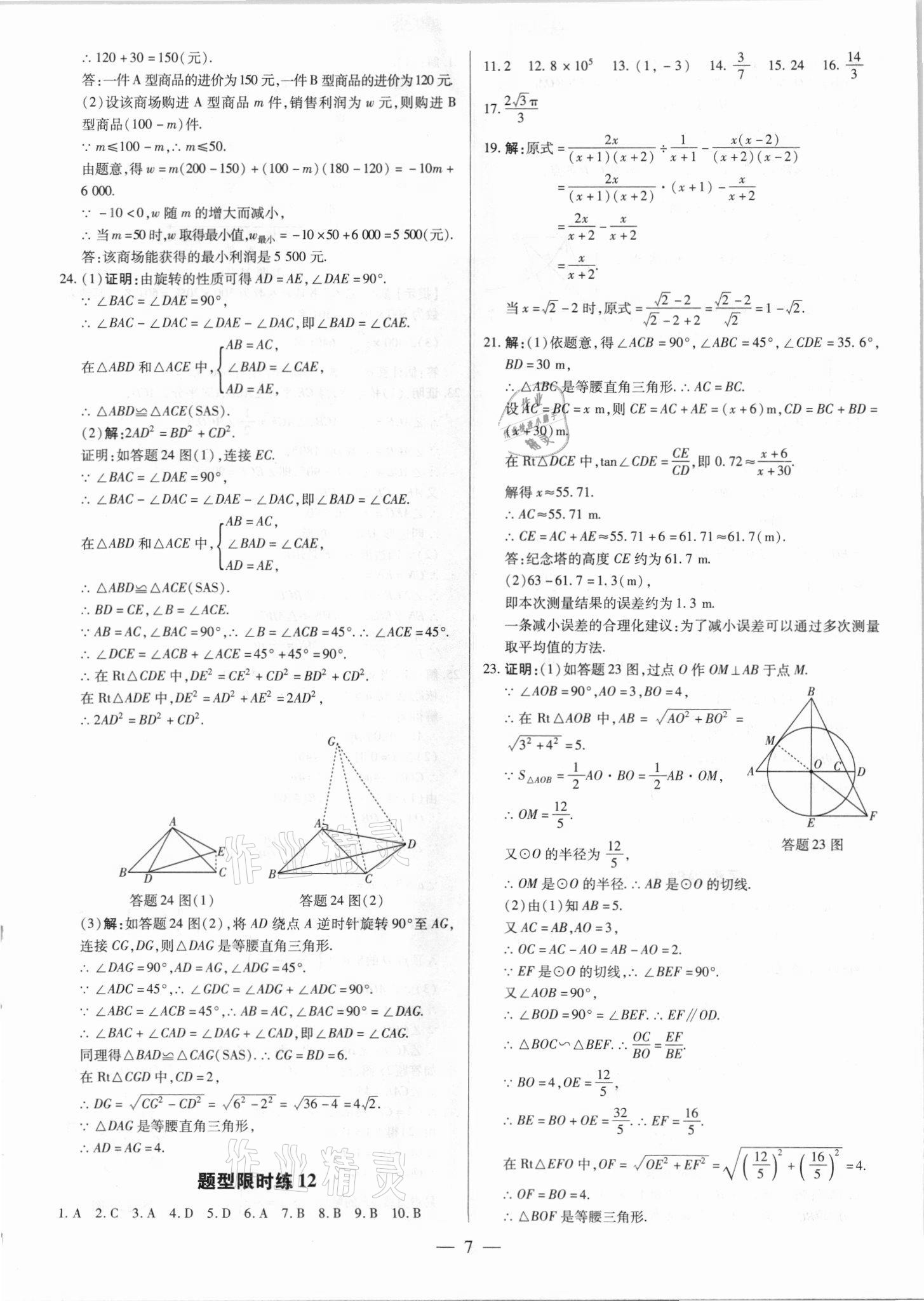 2021年領跑押題卷數學廣東專版 第7頁