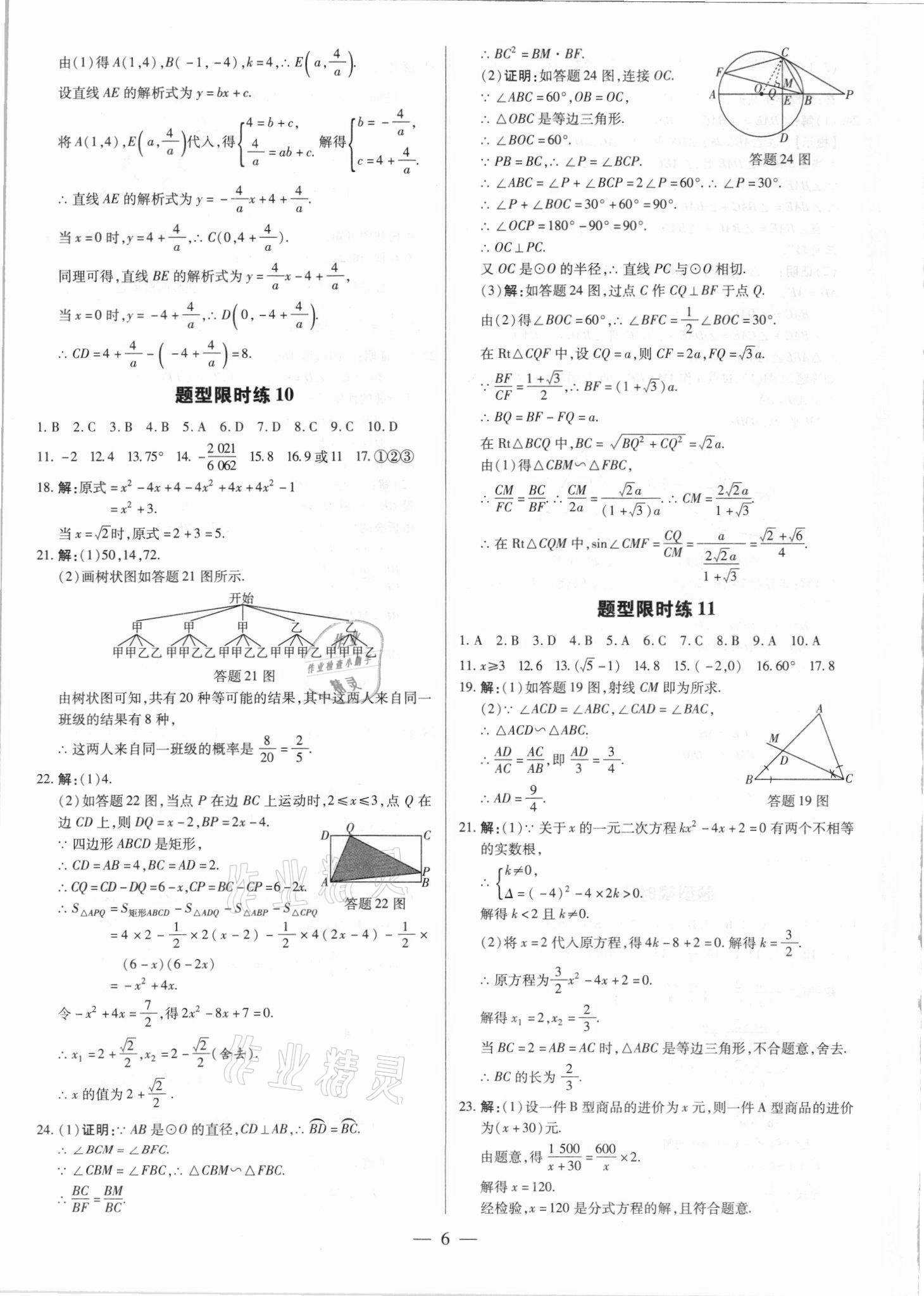 2021年領跑押題卷數學廣東專版 第6頁