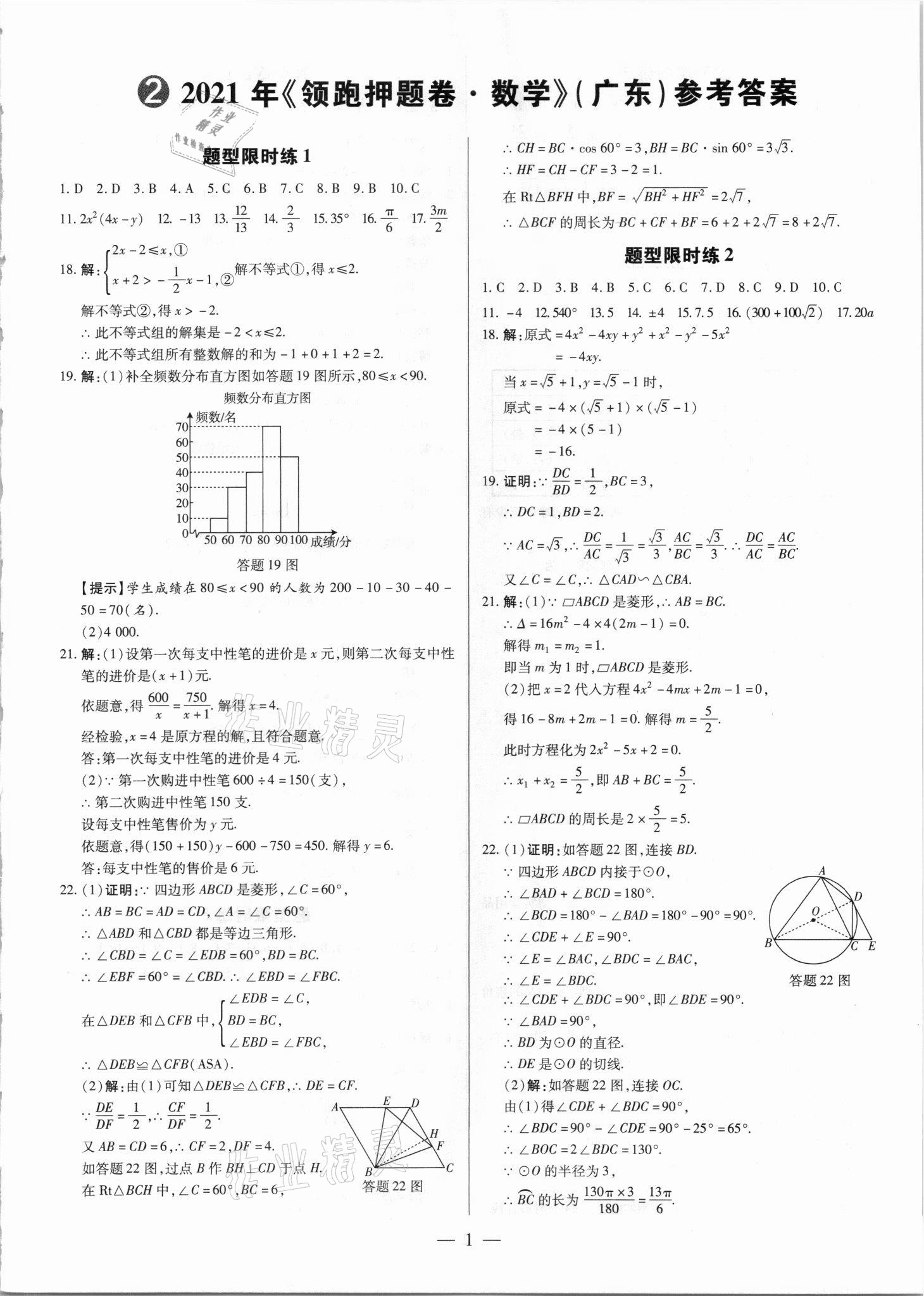 2021年領跑押題卷數學廣東專版 第1頁