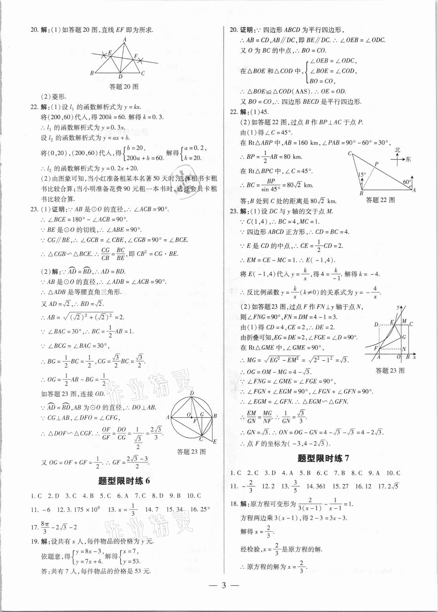 2021年領跑押題卷數學廣東專版 第3頁