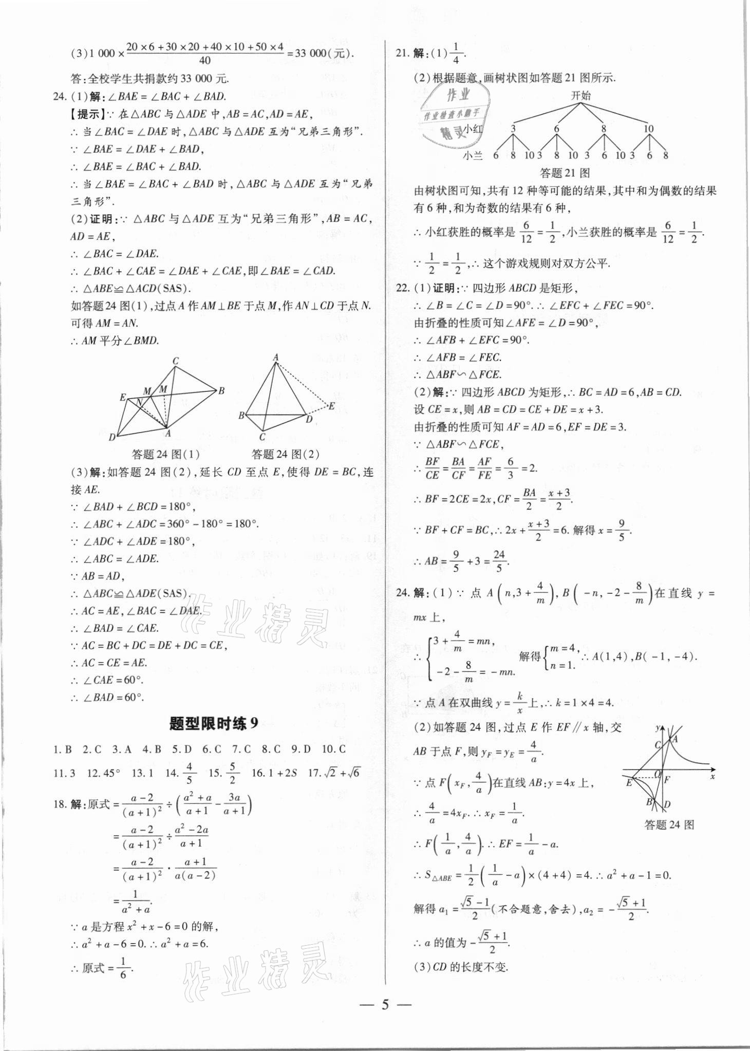 2021年領跑押題卷數學廣東專版 第5頁