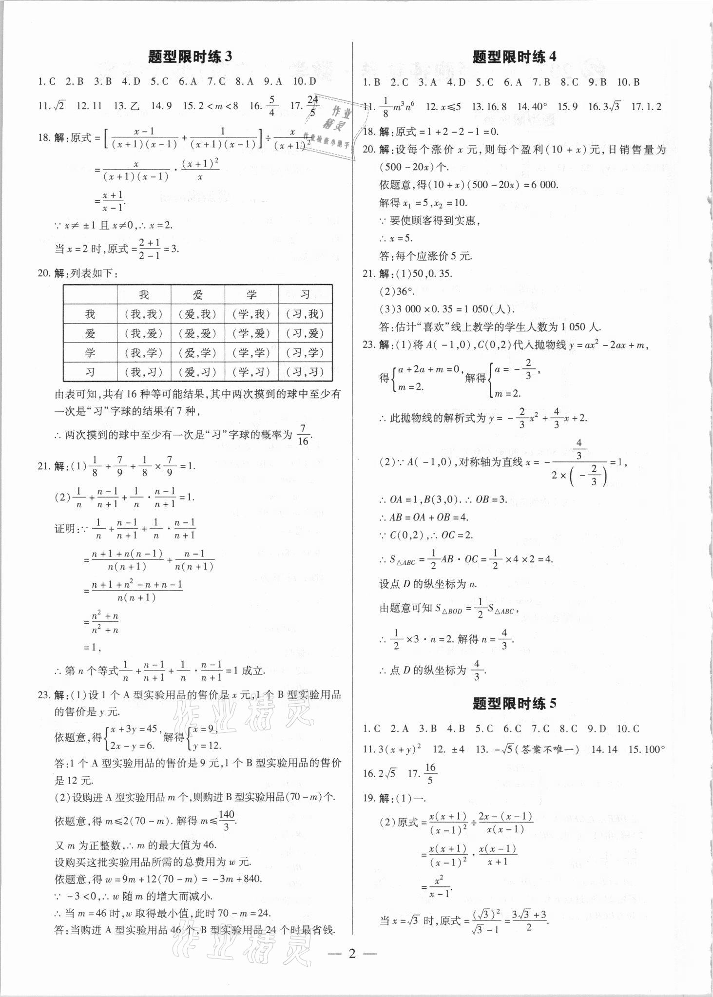 2021年領跑押題卷數學廣東專版 第2頁