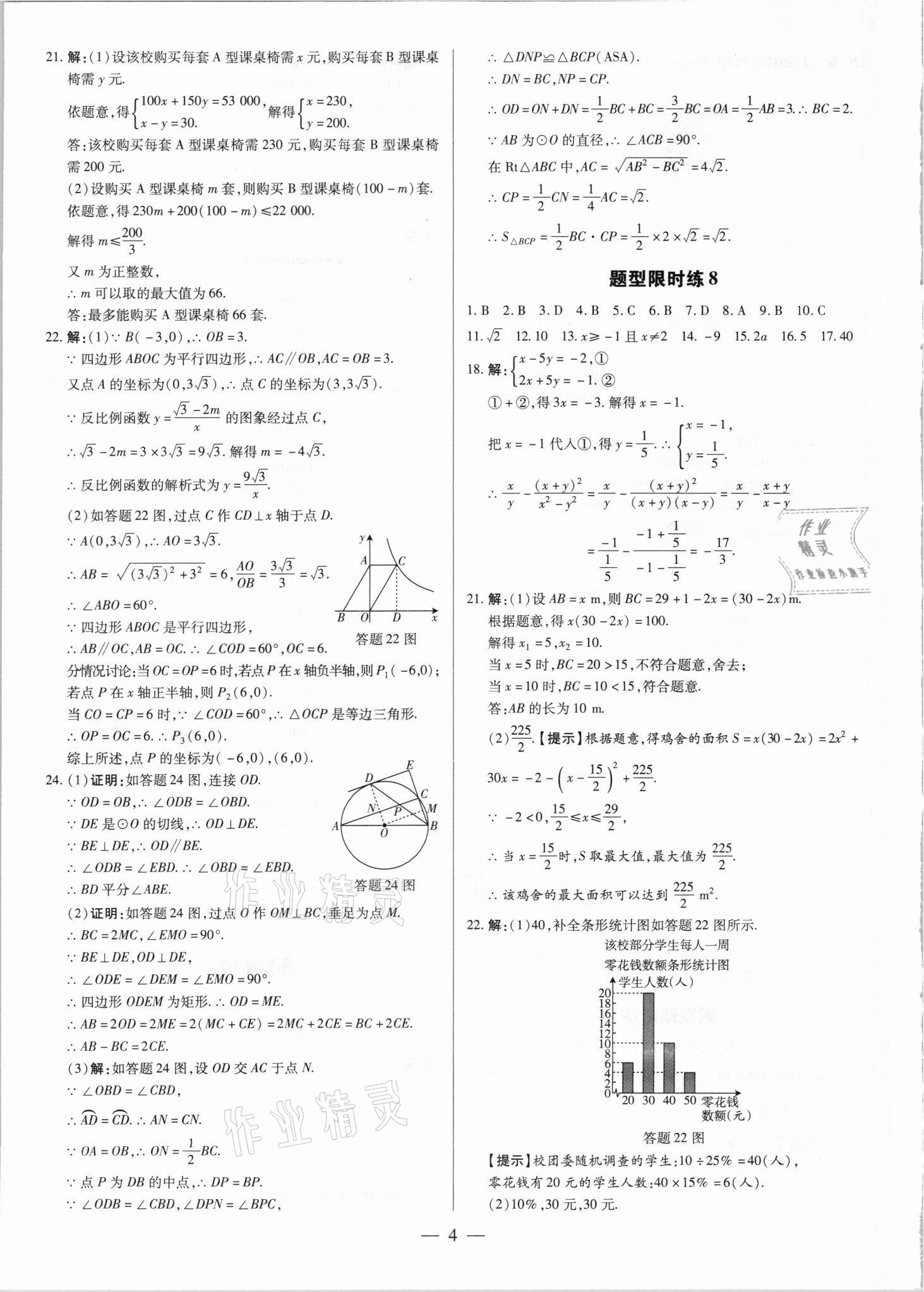 2021年領跑押題卷數學廣東專版 第4頁