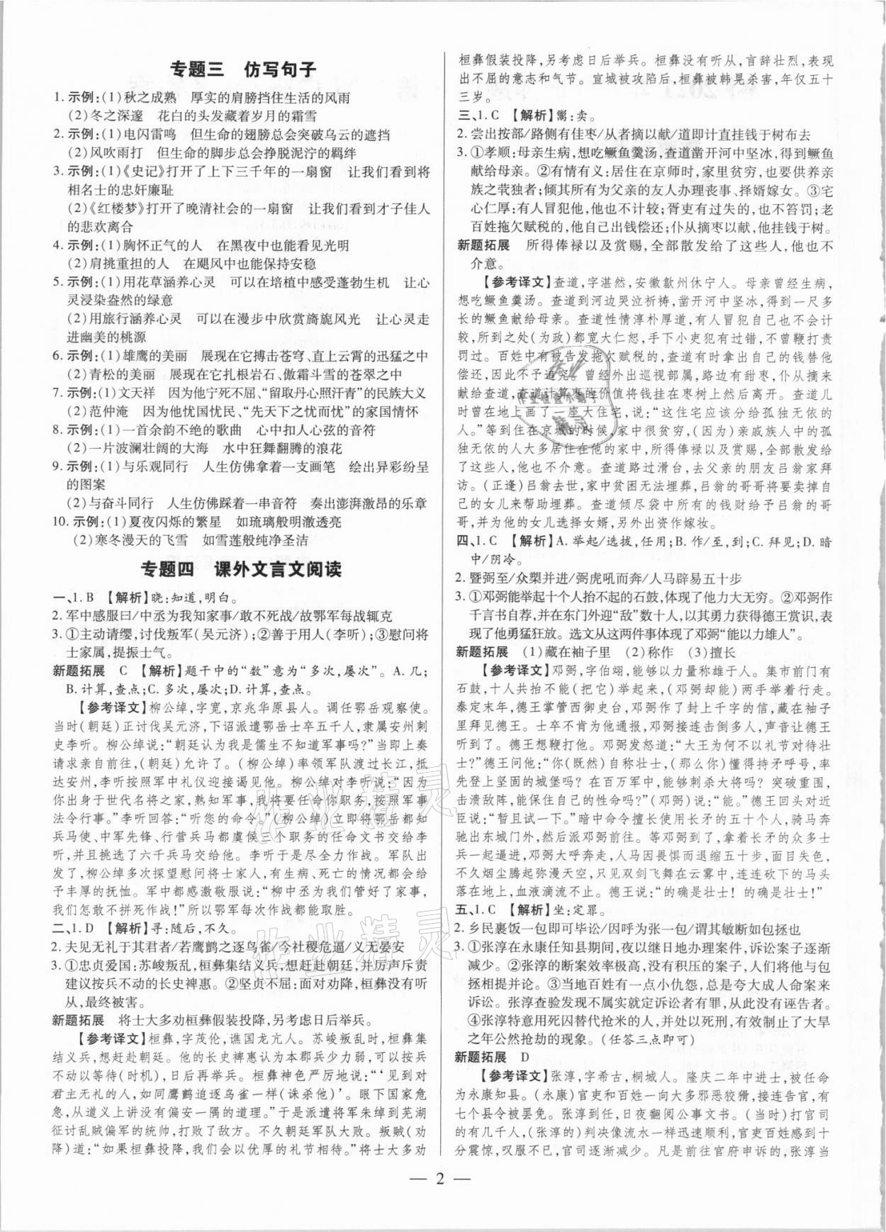 2021年領跑押題卷語文廣東專版 第2頁