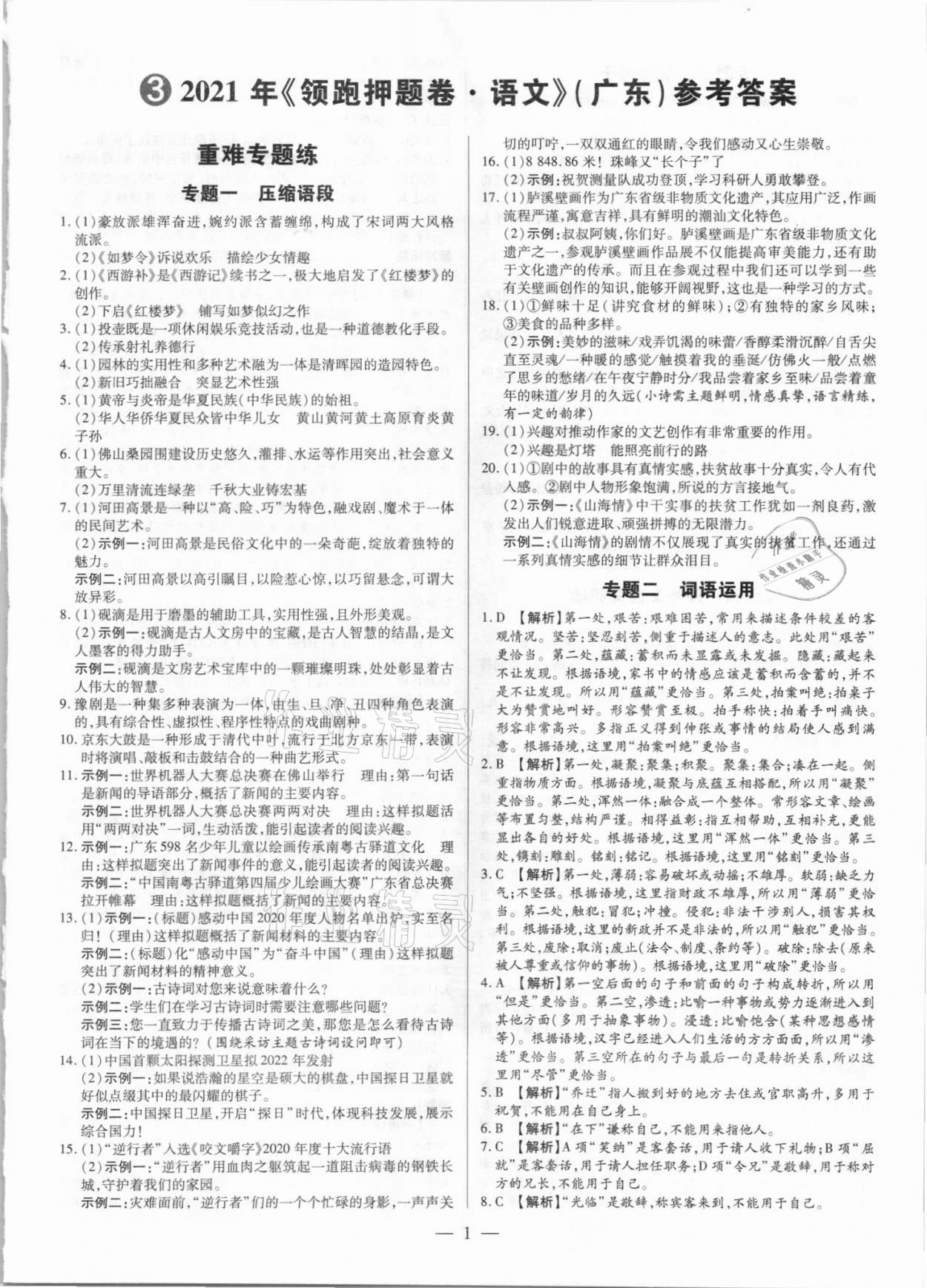 2021年領跑押題卷語文廣東專版 第1頁