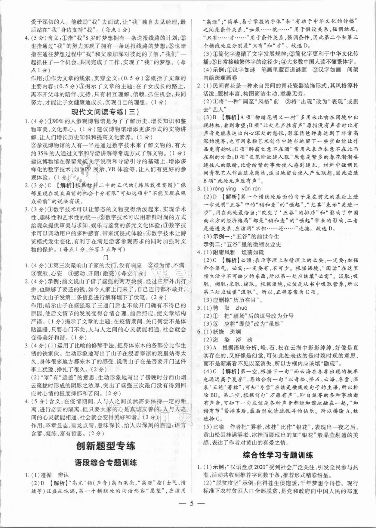 2021年領跑押題卷語文廣東專版 第5頁