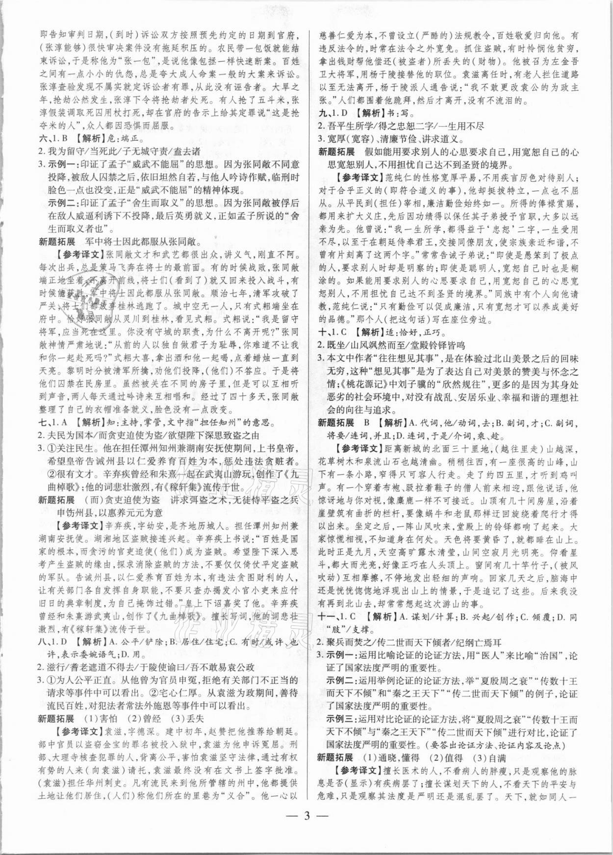 2021年領跑押題卷語文廣東專版 第3頁