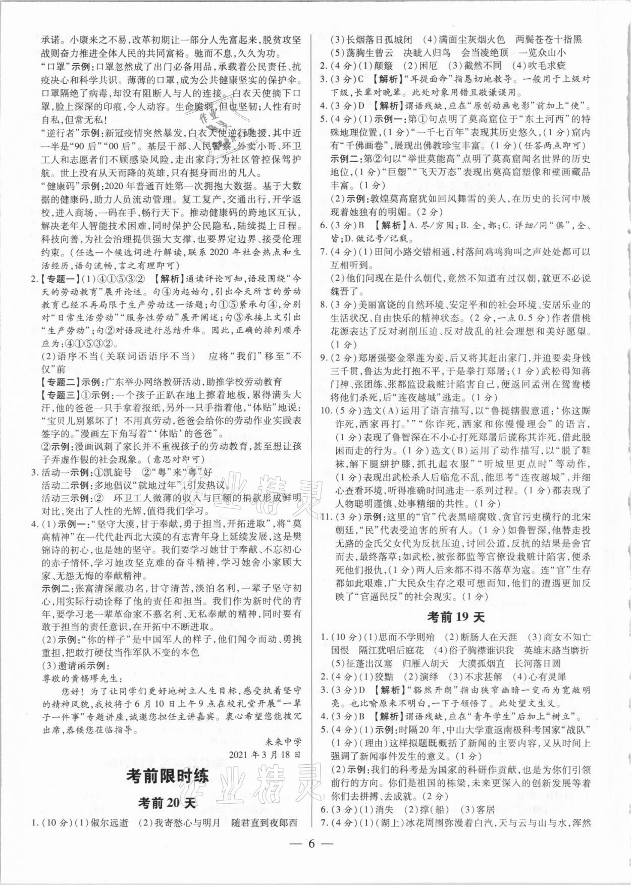 2021年領跑押題卷語文廣東專版 第6頁