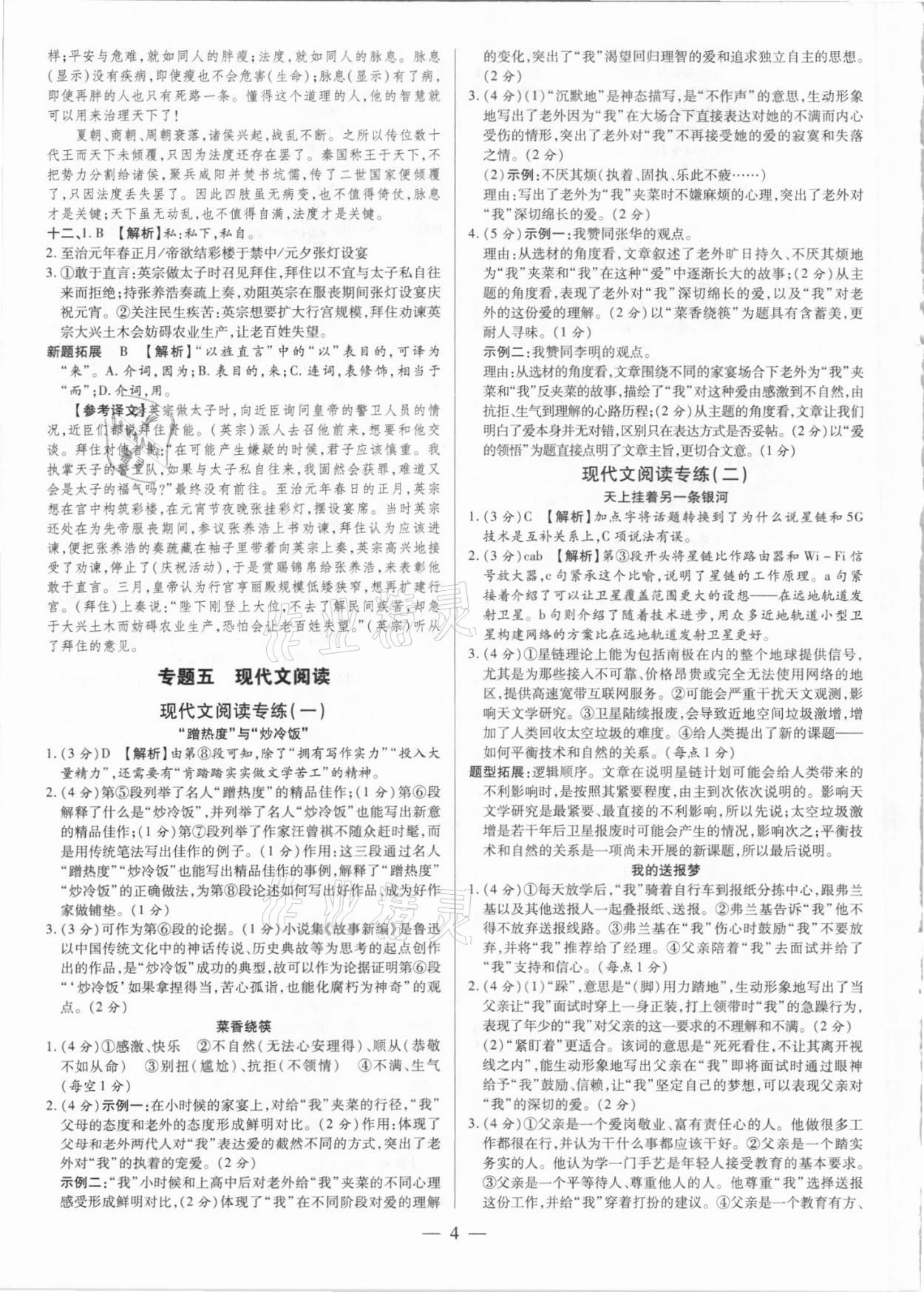 2021年領跑押題卷語文廣東專版 第4頁