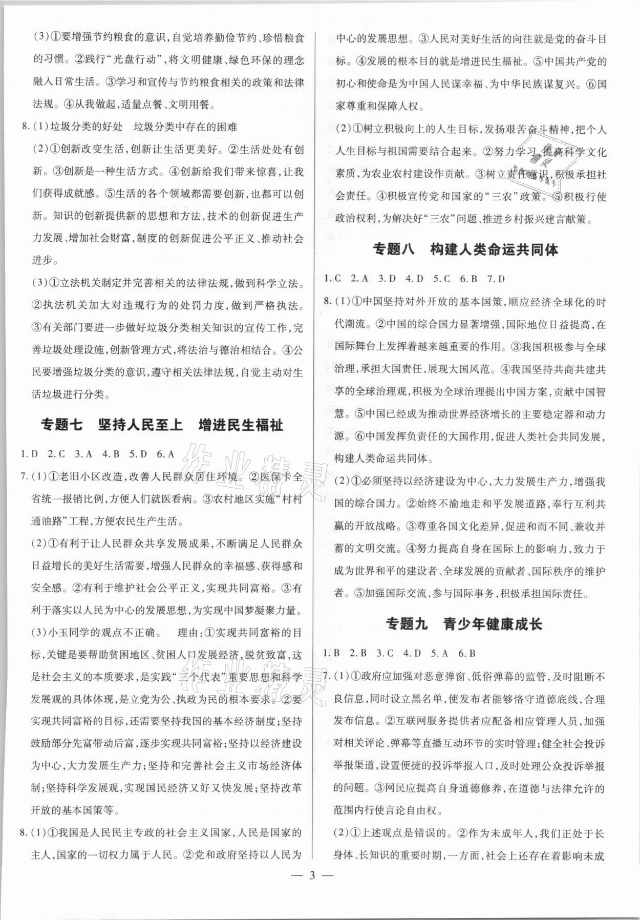 2021年領跑押題卷道德與法治廣東專版 第3頁
