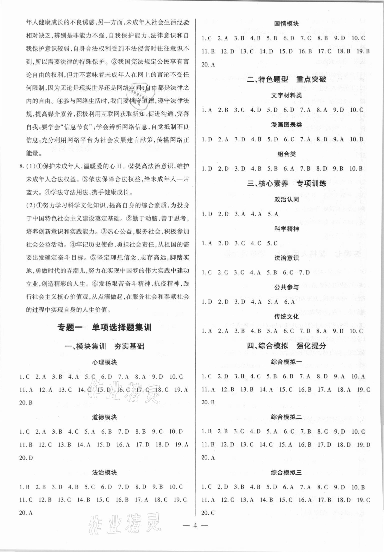 2021年領跑押題卷道德與法治廣東專版 第4頁