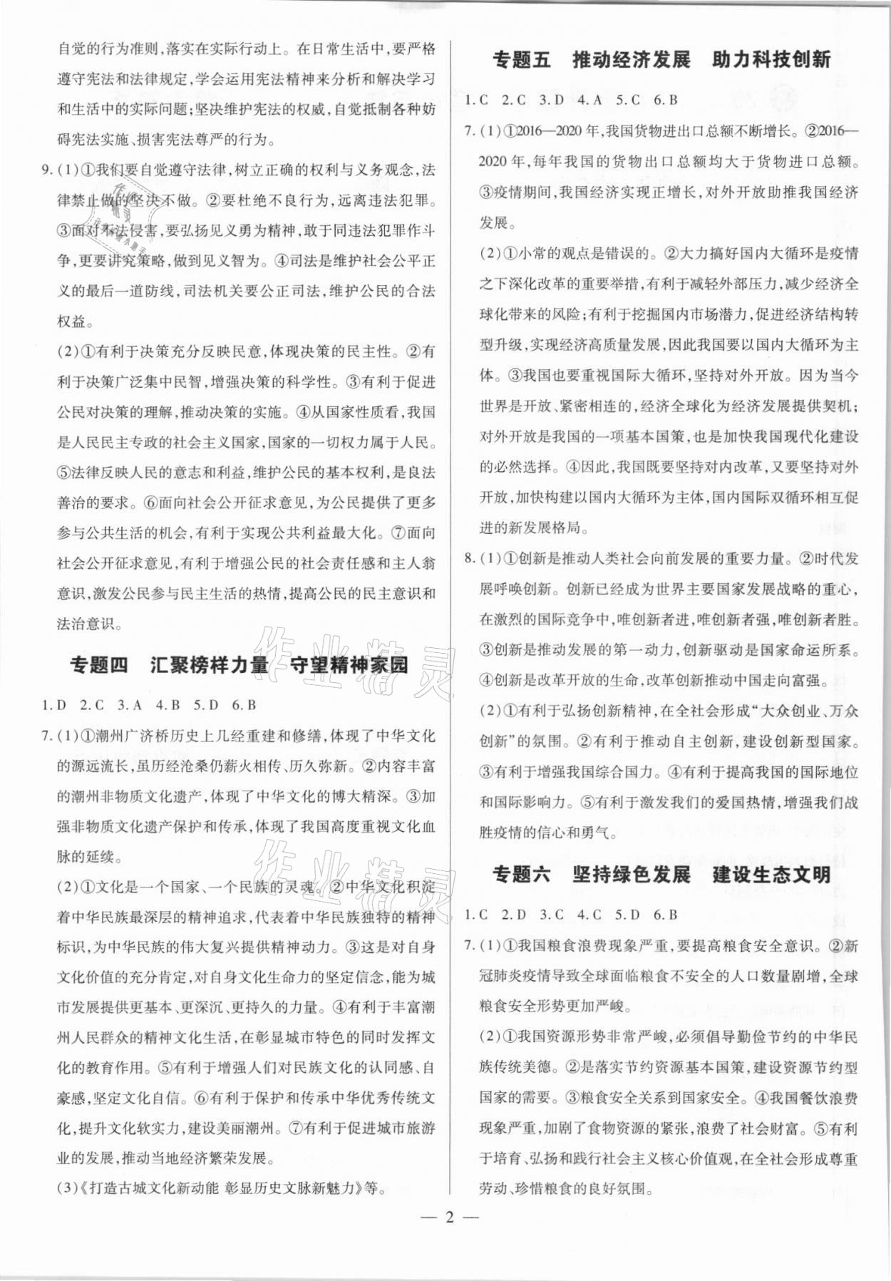 2021年領跑押題卷道德與法治廣東專版 第2頁