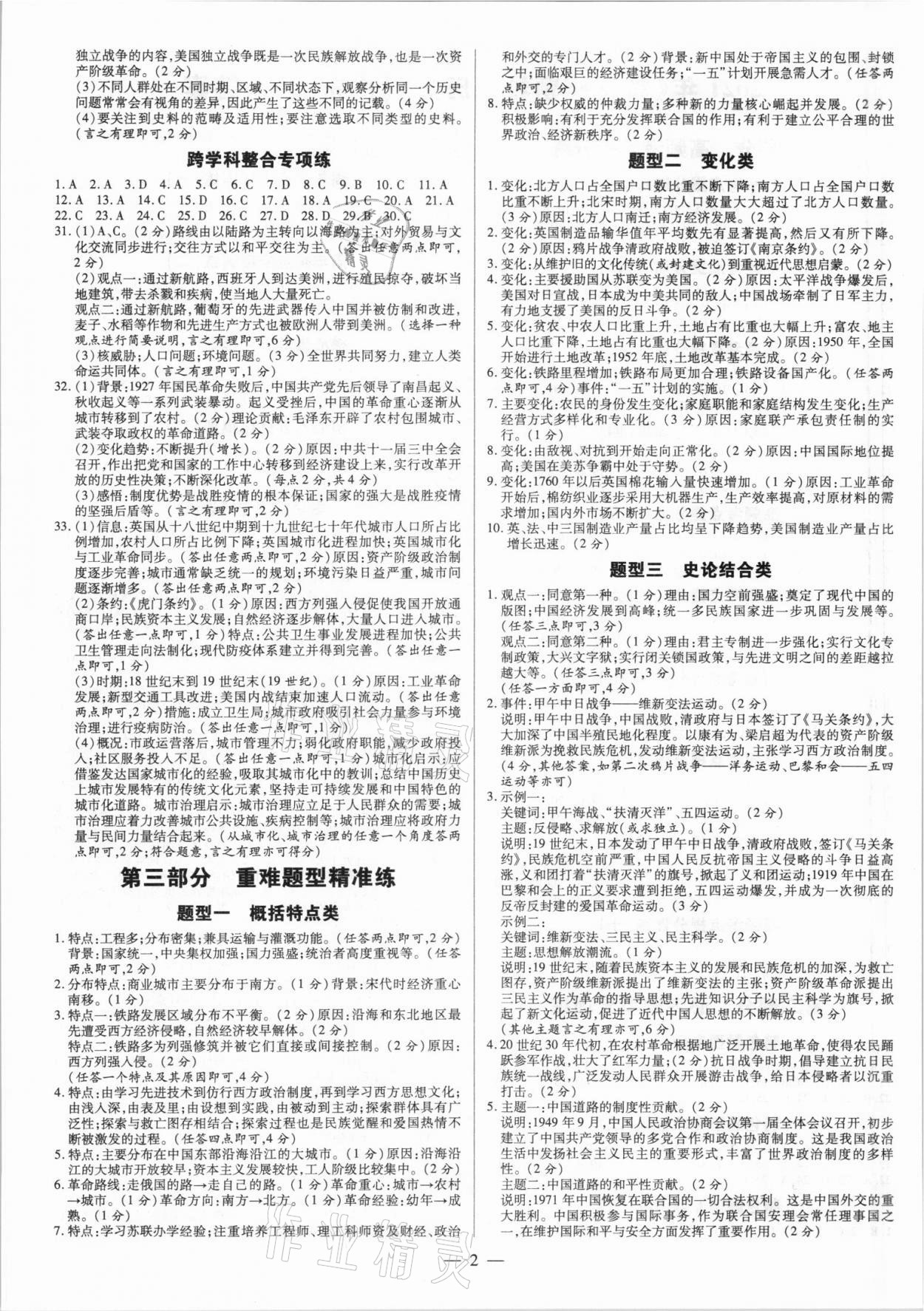 2021年領跑押題卷歷史廣東專版 第2頁