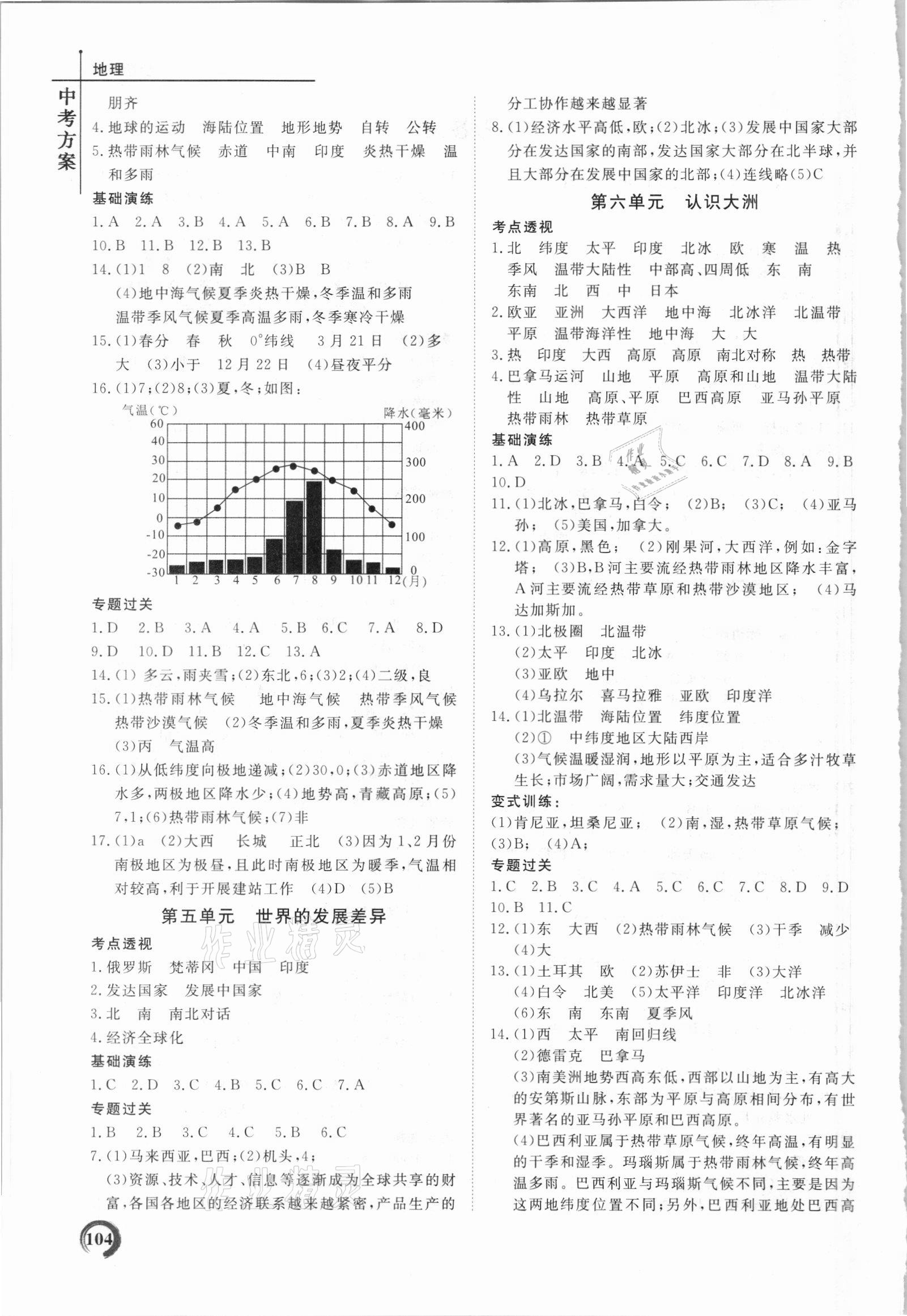 2021年中考方案地理甘肅專版 第2頁