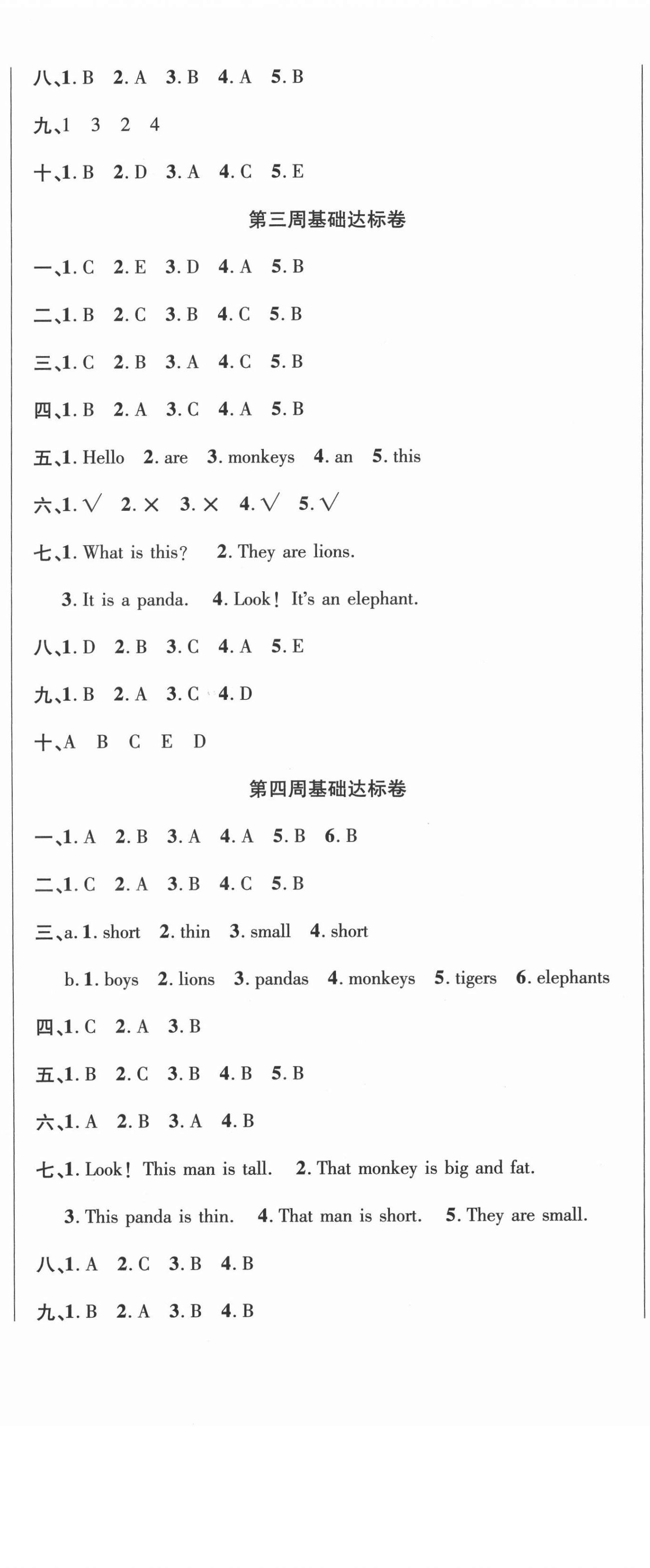 2021年名師練考卷三年級英語下冊外研版 參考答案第2頁