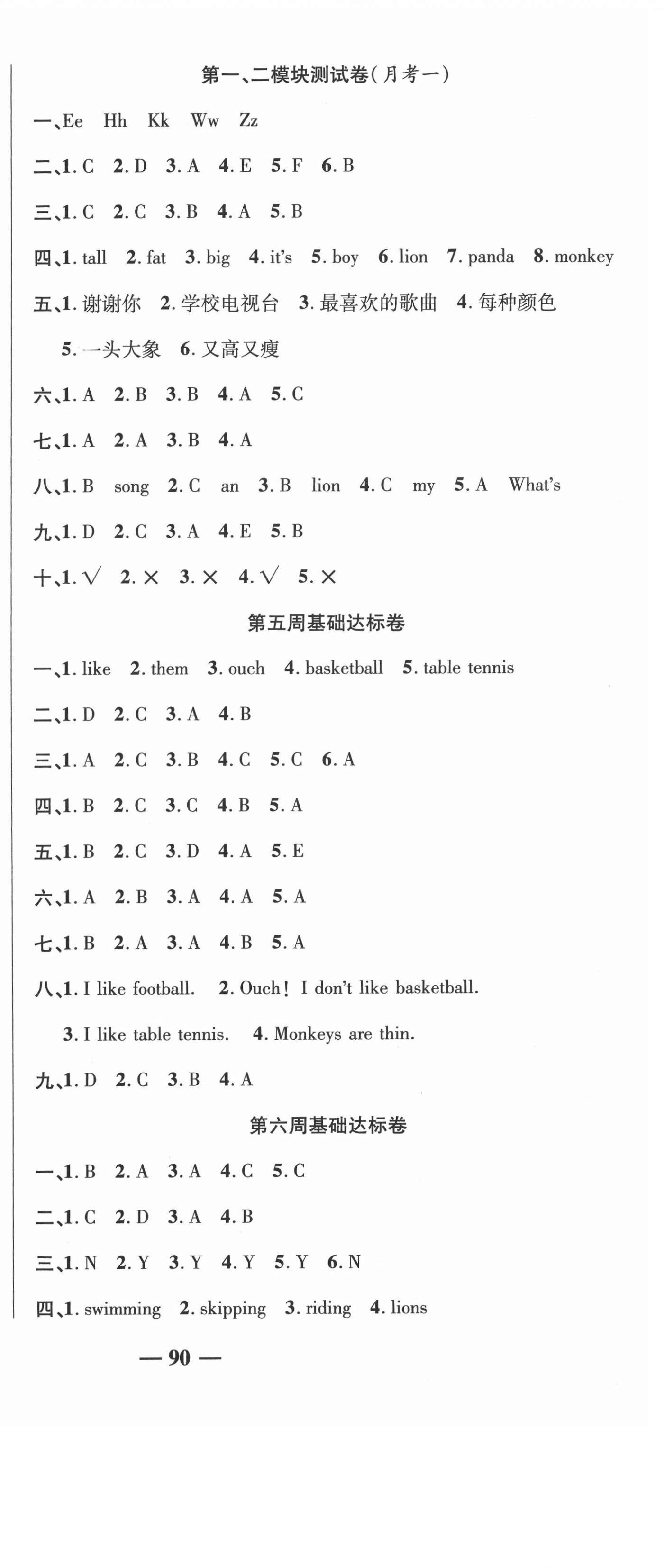 2021年名師練考卷三年級英語下冊外研版 參考答案第3頁