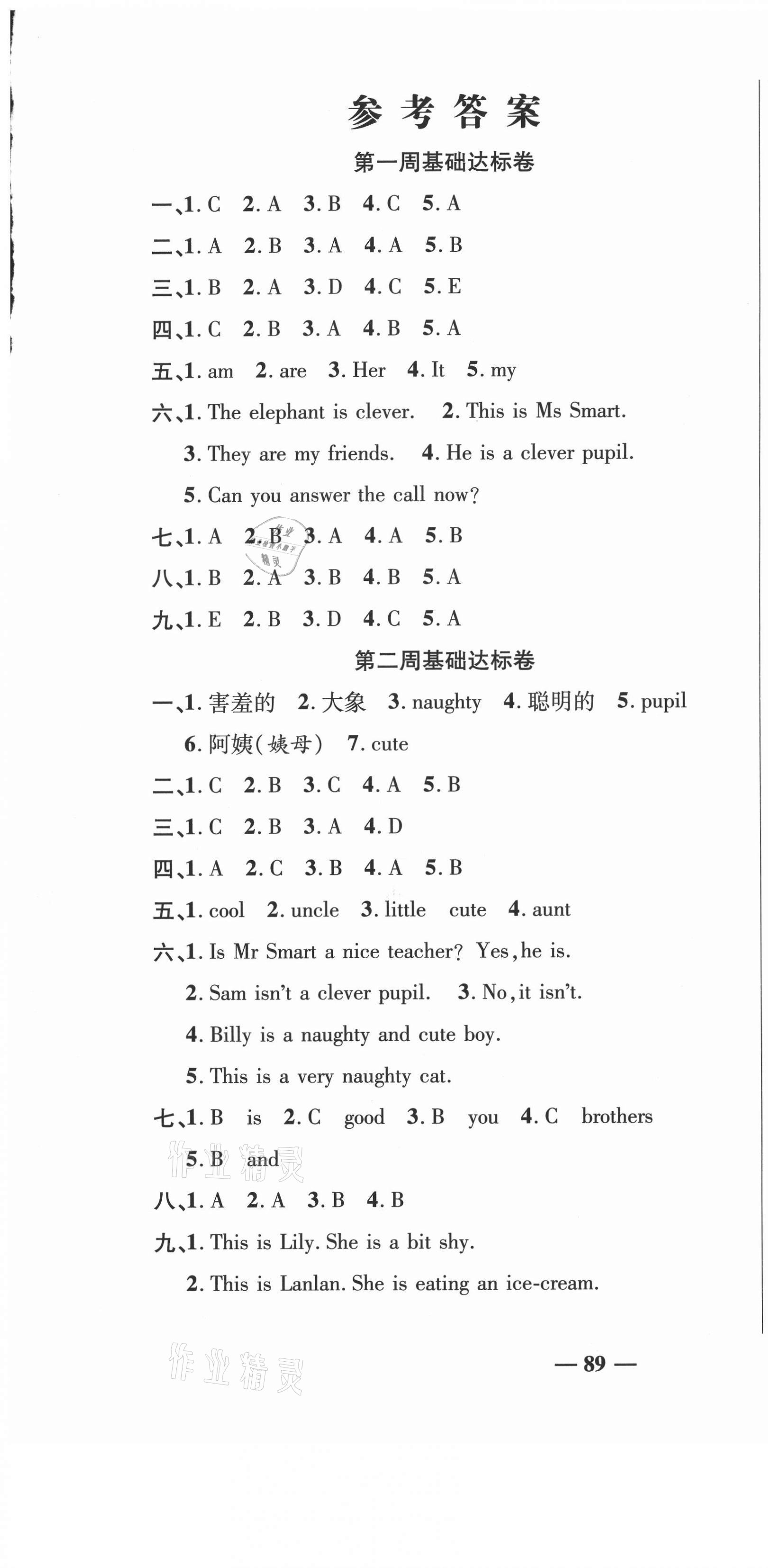 2021年名師練考卷四年級(jí)英語下冊(cè)外研版 參考答案第1頁