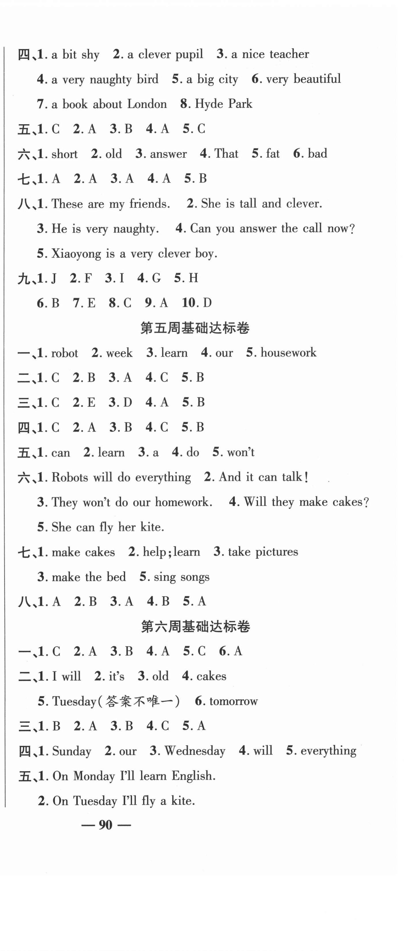 2021年名師練考卷四年級英語下冊外研版 參考答案第3頁