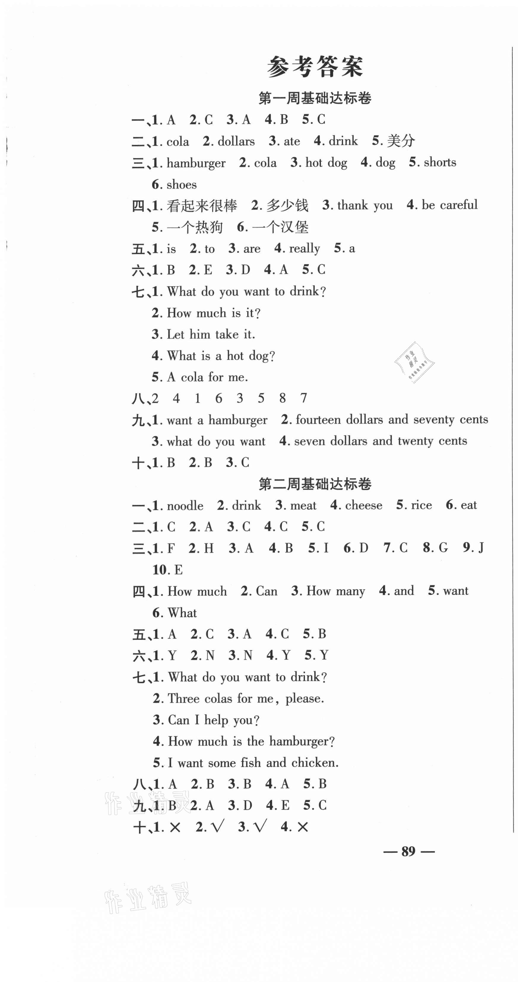 2021年名師練考卷六年級(jí)英語(yǔ)下冊(cè)外研版 參考答案第1頁(yè)