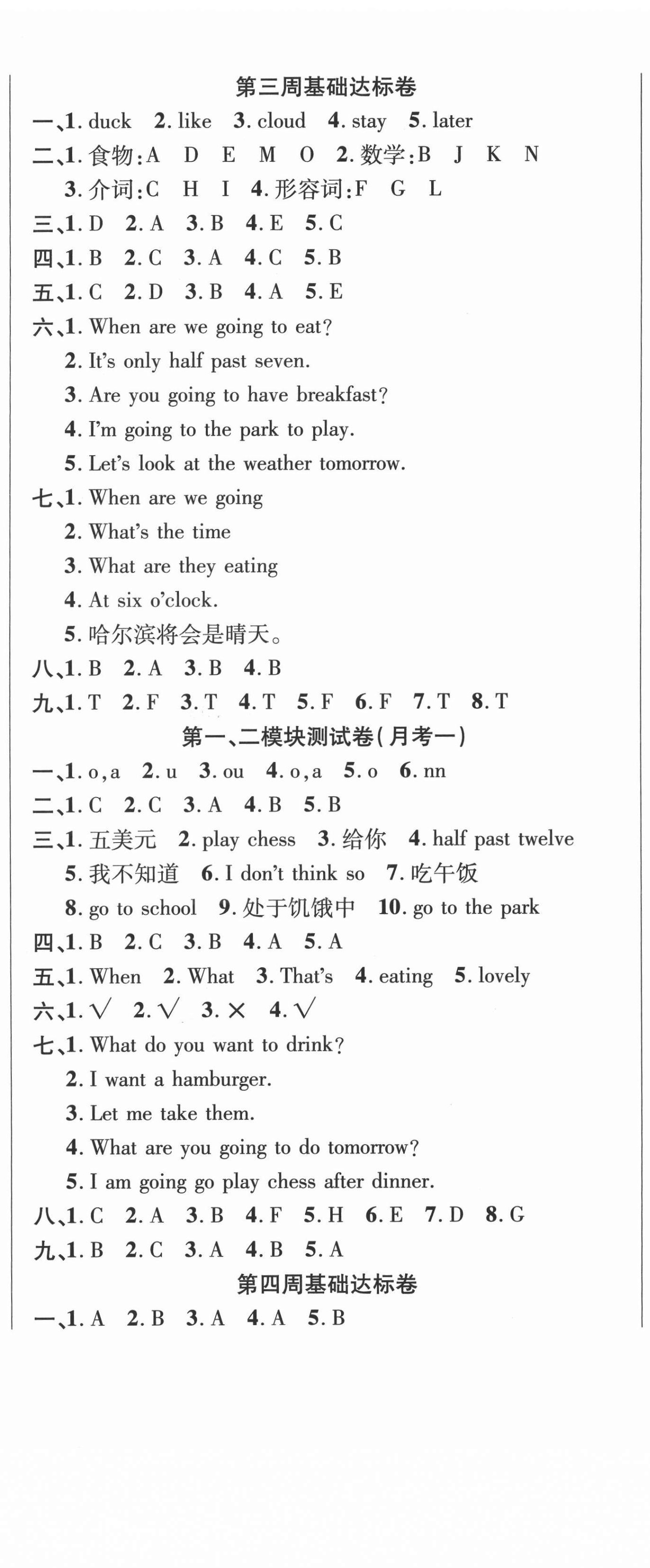 2021年名師練考卷六年級(jí)英語下冊(cè)外研版 參考答案第2頁