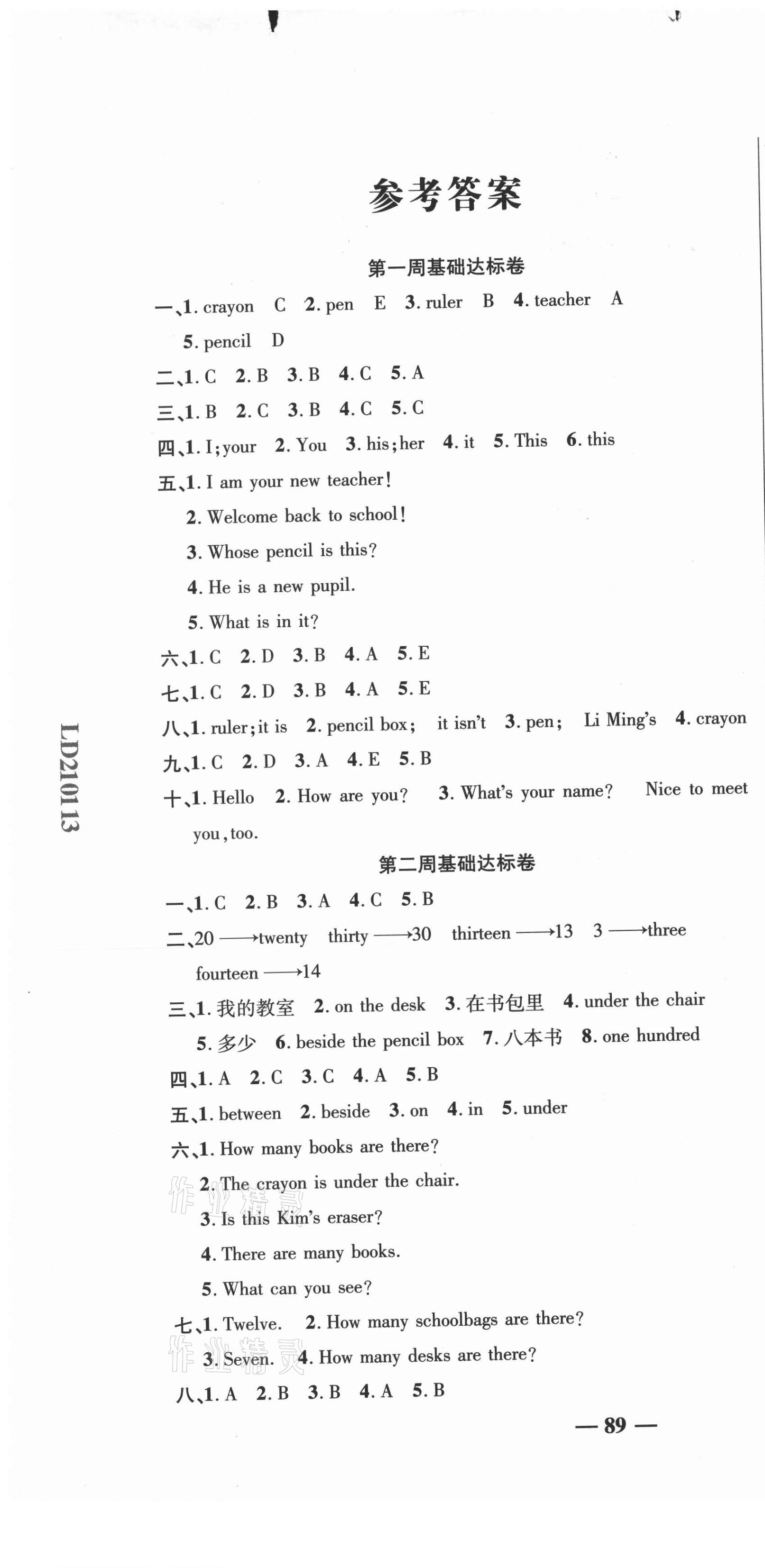 2021年名師練考卷四年級英語下冊冀教版 參考答案第1頁