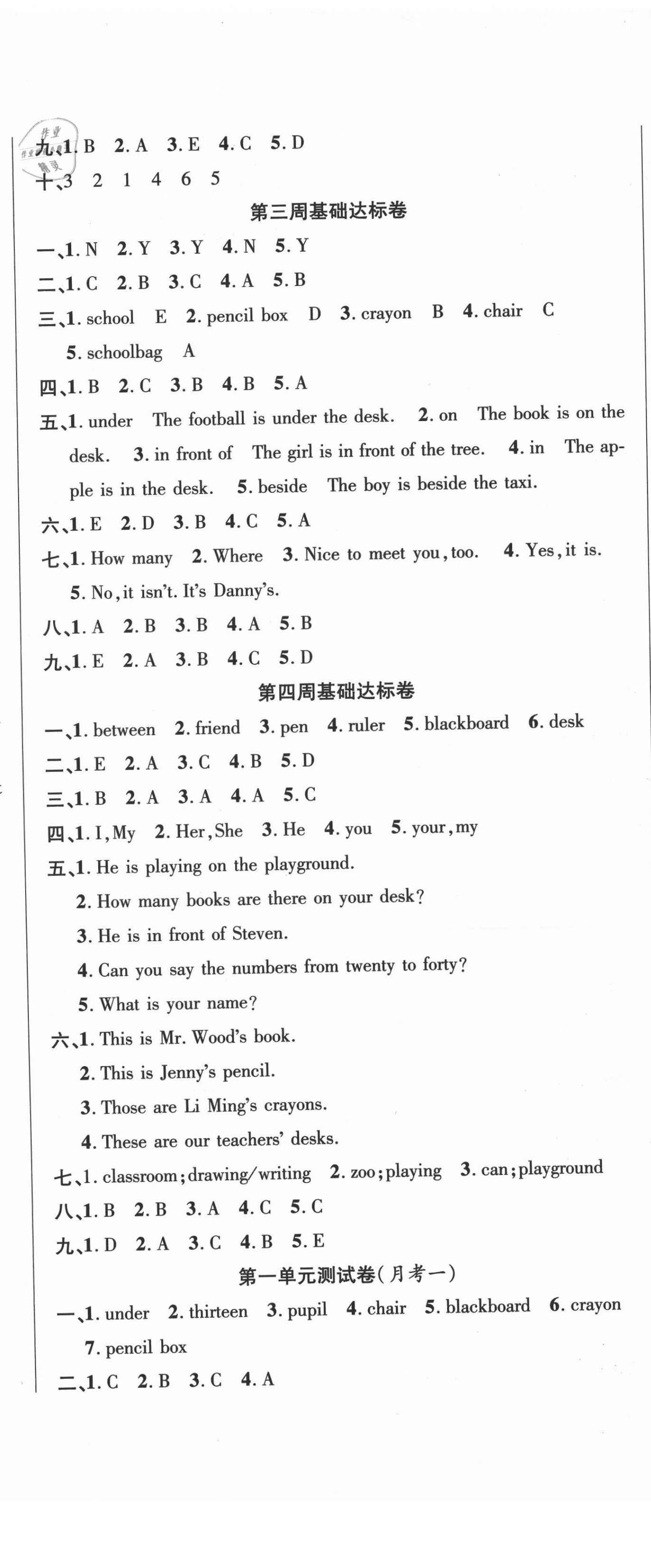 2021年名師練考卷四年級(jí)英語(yǔ)下冊(cè)冀教版 參考答案第2頁(yè)