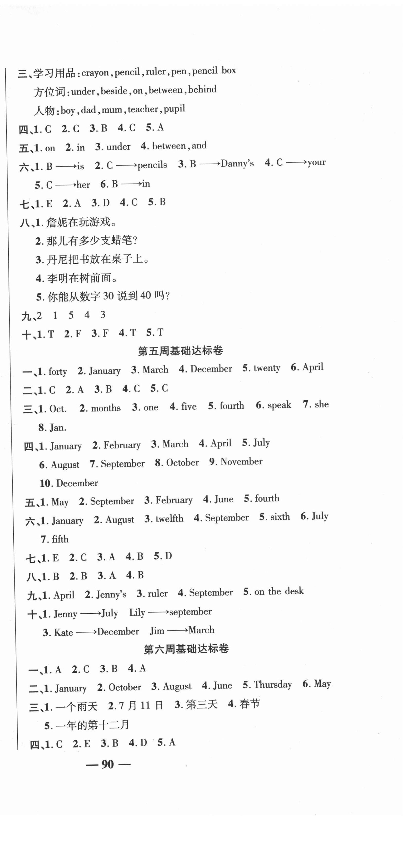 2021年名師練考卷四年級(jí)英語(yǔ)下冊(cè)冀教版 參考答案第3頁(yè)