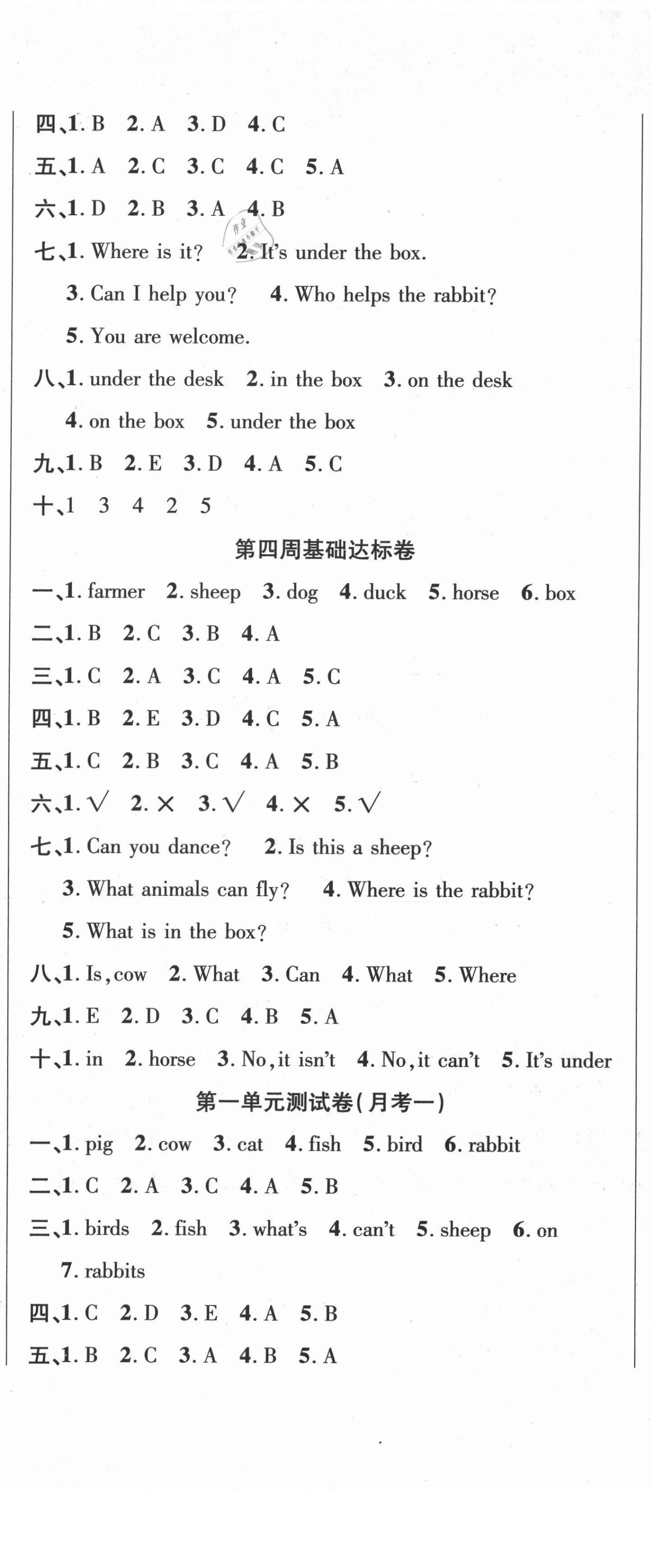 2021年名師練考卷三年級英語下冊冀教版 參考答案第2頁