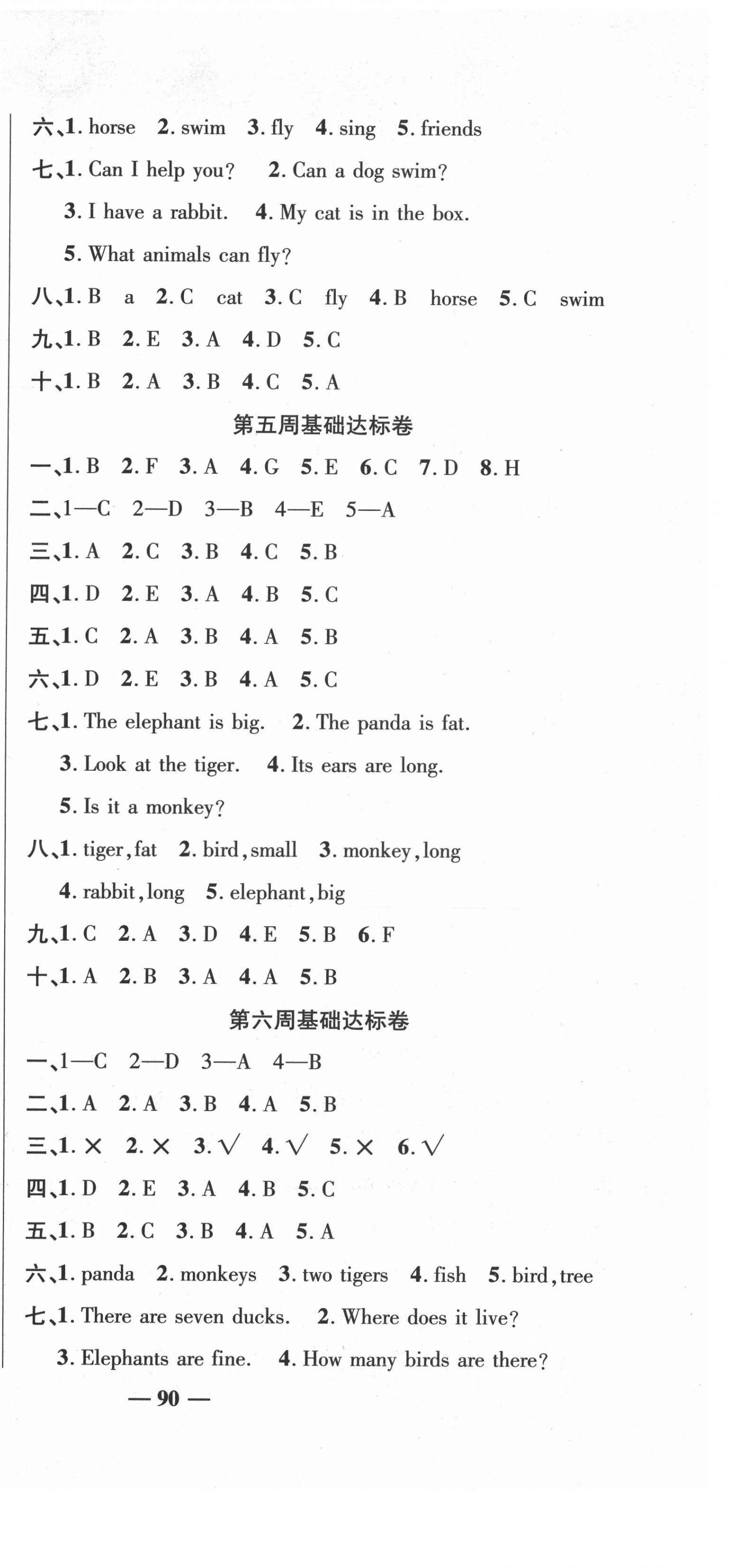 2021年名師練考卷三年級英語下冊冀教版 參考答案第3頁