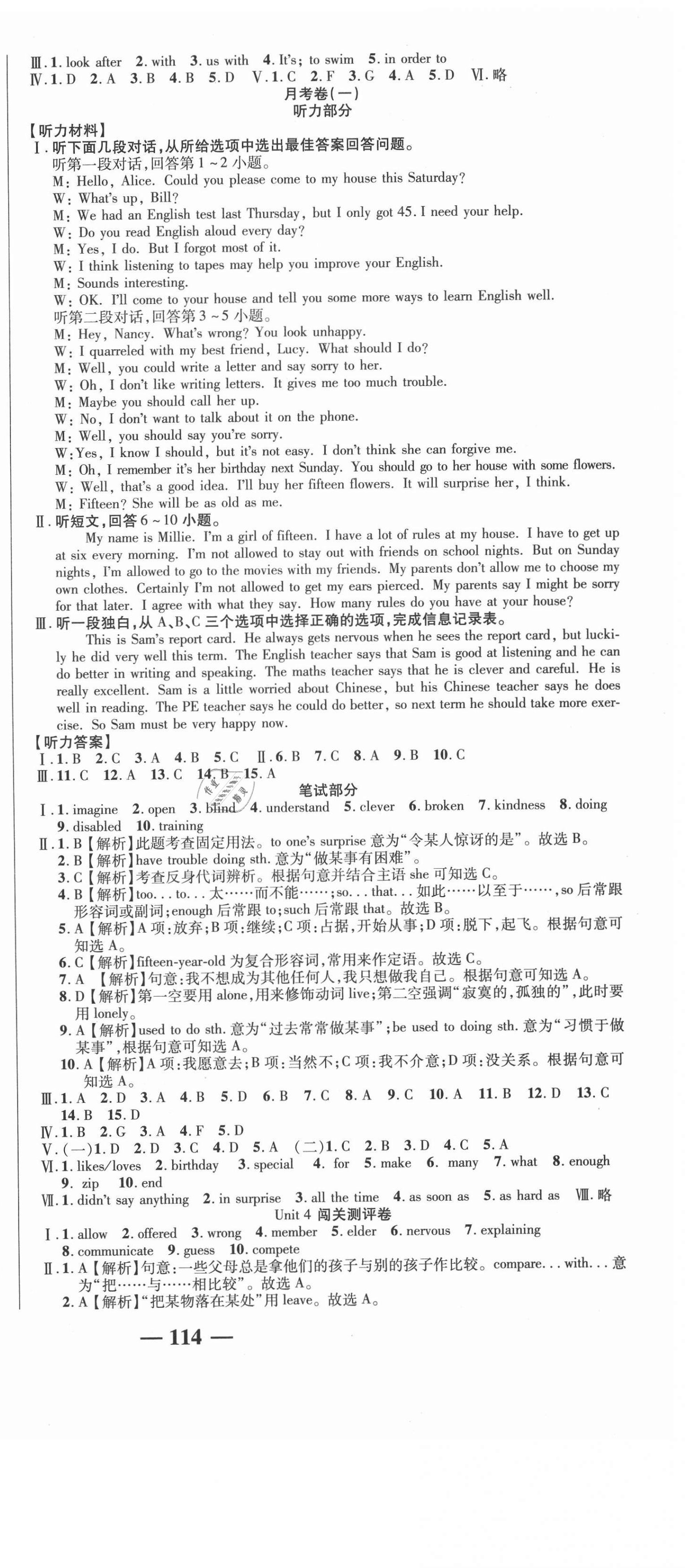 2021年名師練考卷八年級(jí)英語(yǔ)下冊(cè)人教版 參考答案第3頁(yè)