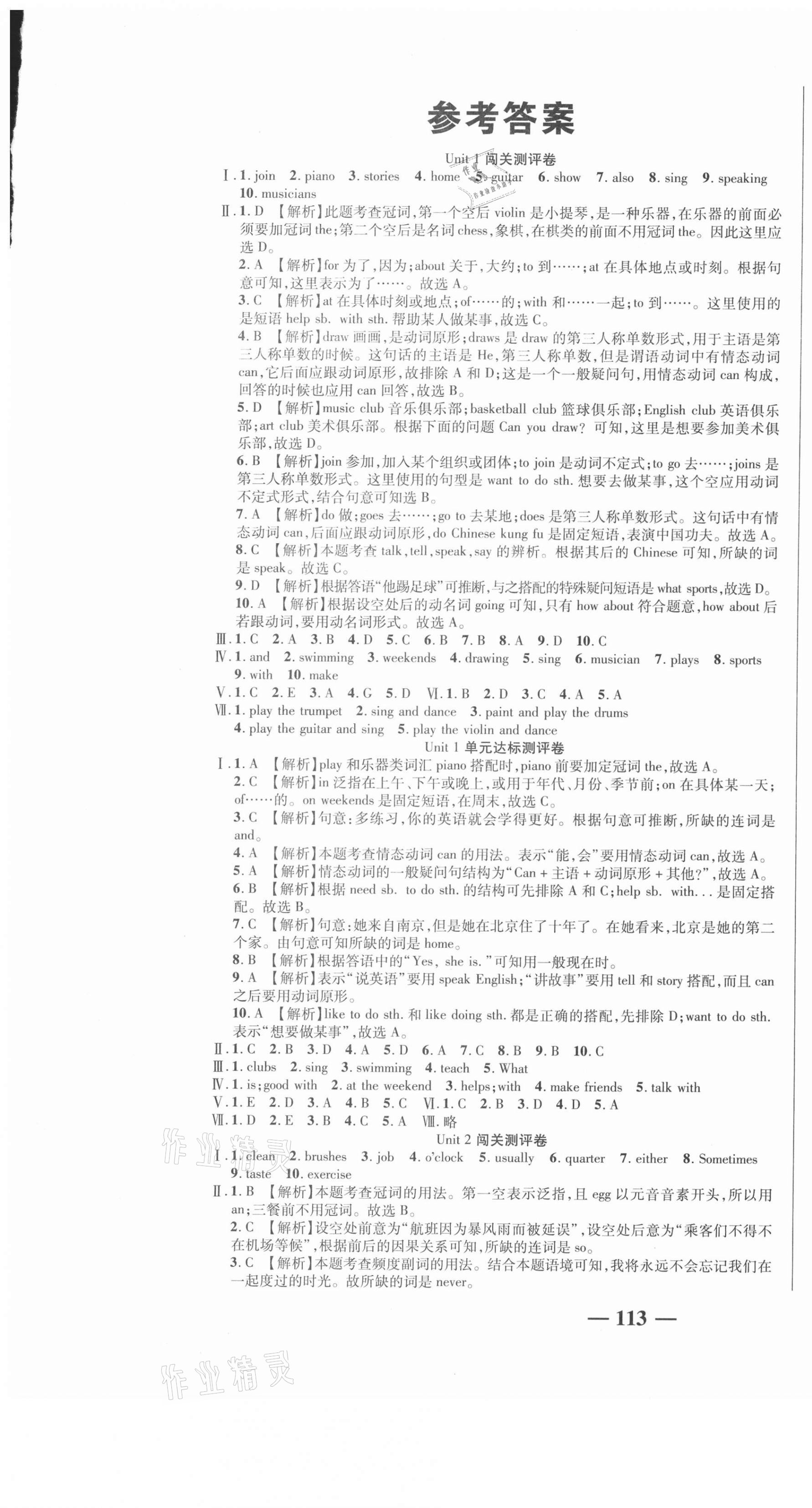 2021年名師練考卷七年級(jí)英語(yǔ)下冊(cè)人教版 參考答案第1頁(yè)