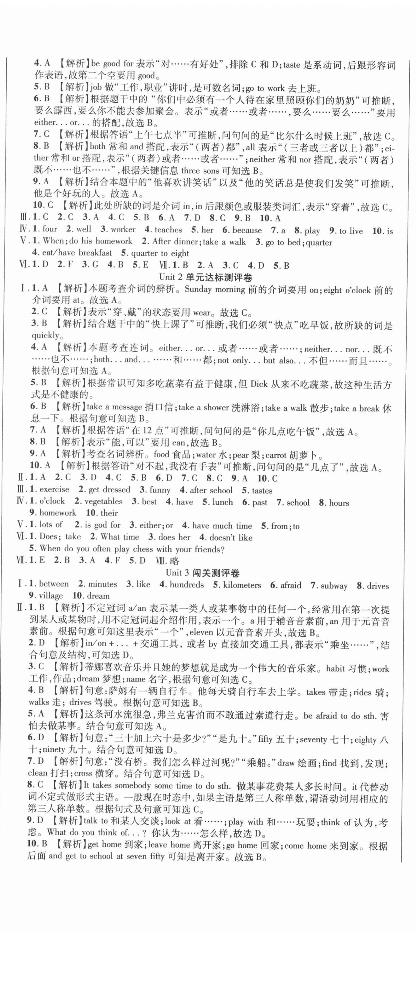 2021年名師練考卷七年級(jí)英語(yǔ)下冊(cè)人教版 參考答案第2頁(yè)